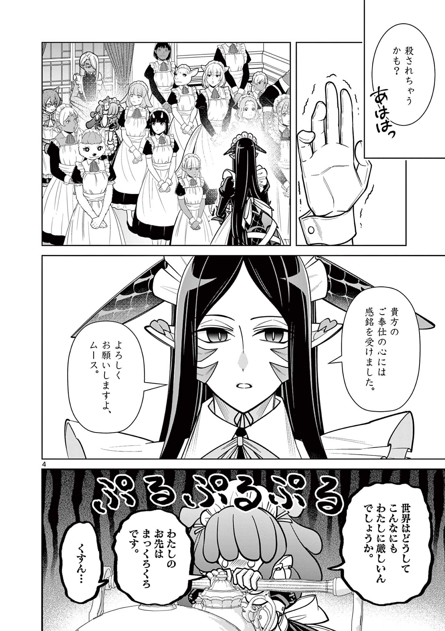 Femme Fatale wo Meshiagare Chapter 3.1 4ページ