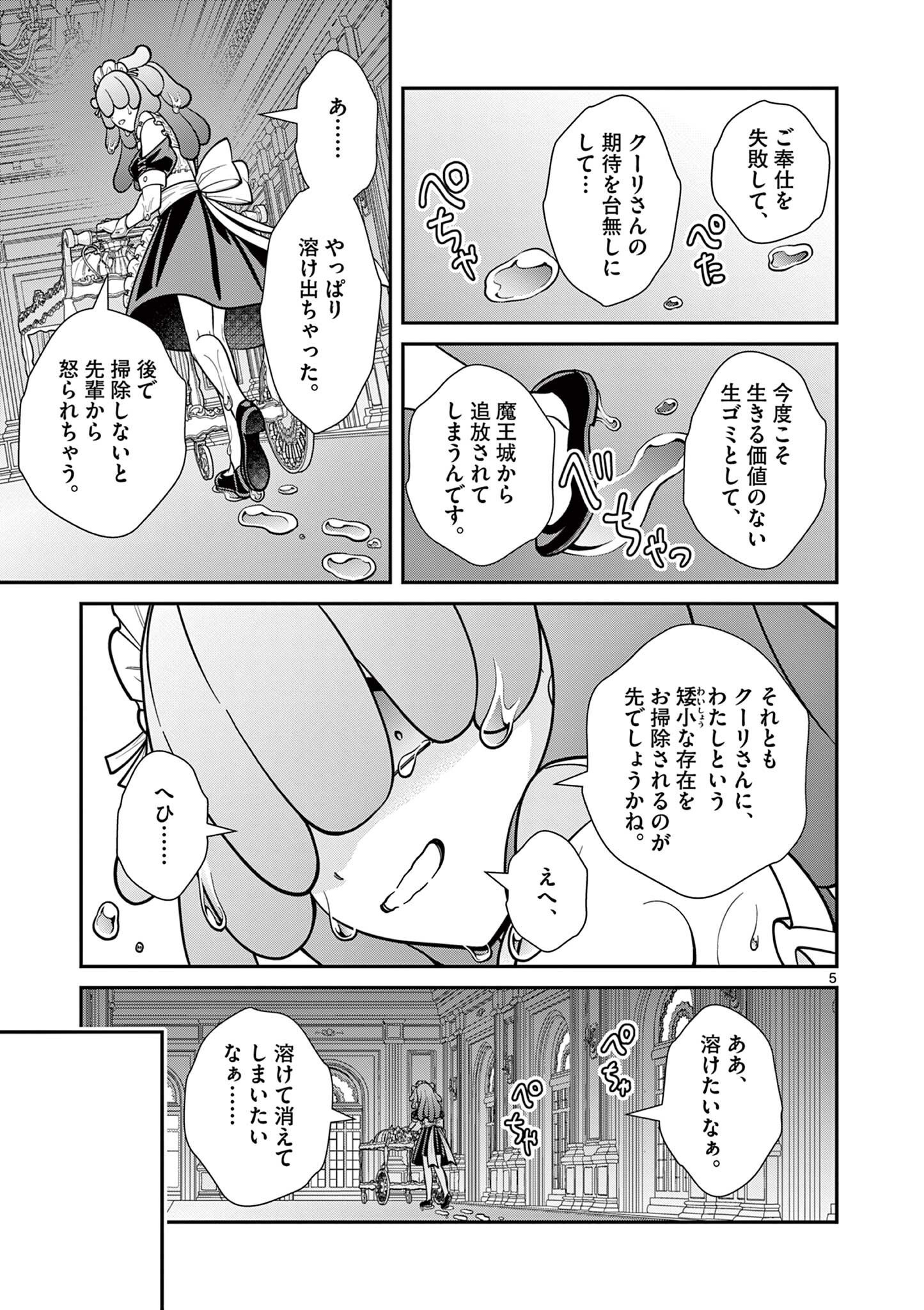 Femme Fatale wo Meshiagare Chapter 3.1 5ページ