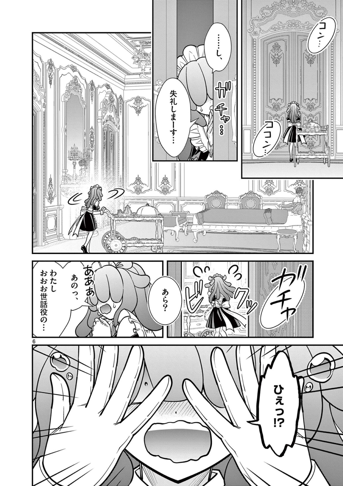 Femme Fatale wo Meshiagare Chapter 3.1 6ページ