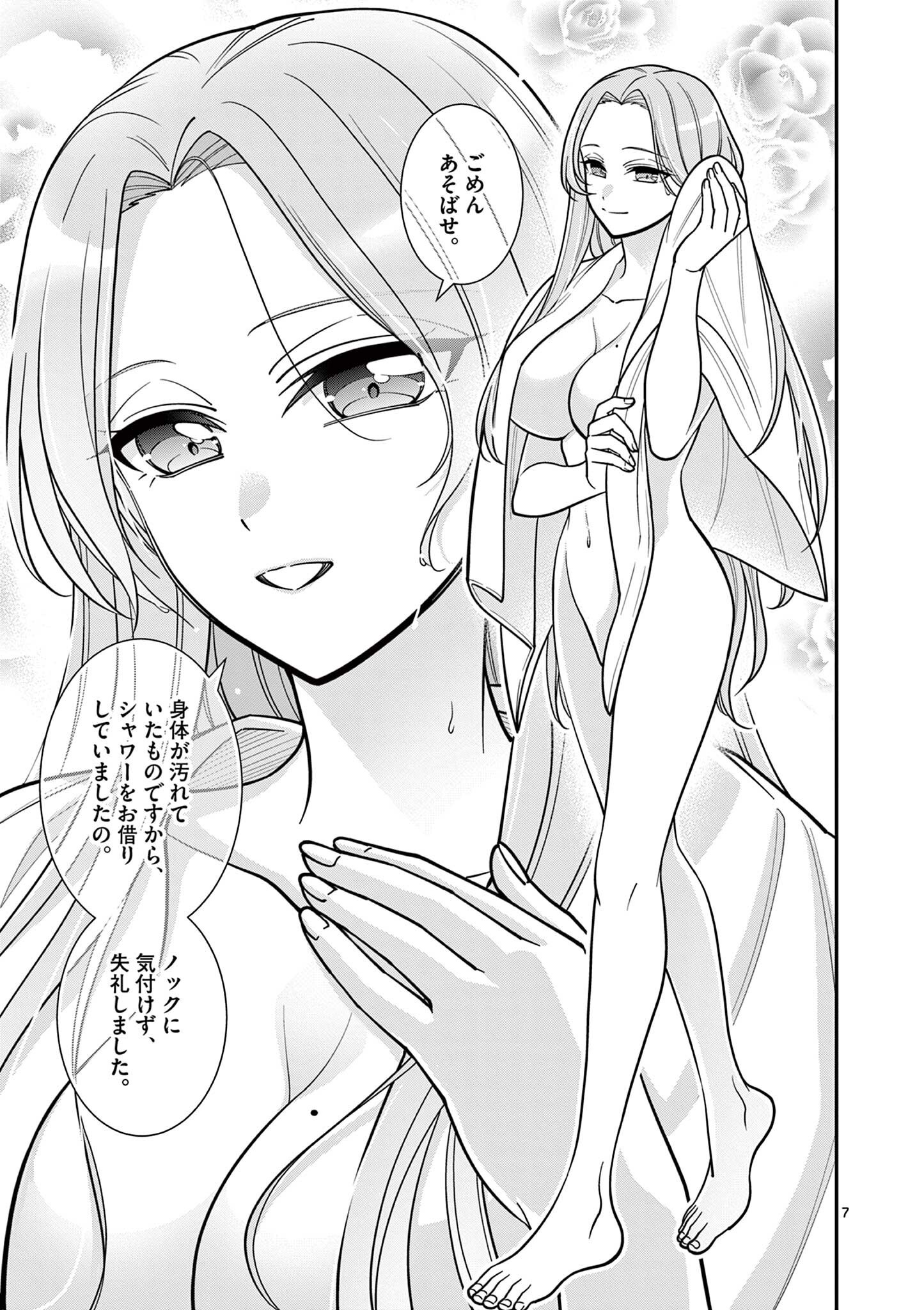 Femme Fatale wo Meshiagare Chapter 3.1 7ページ