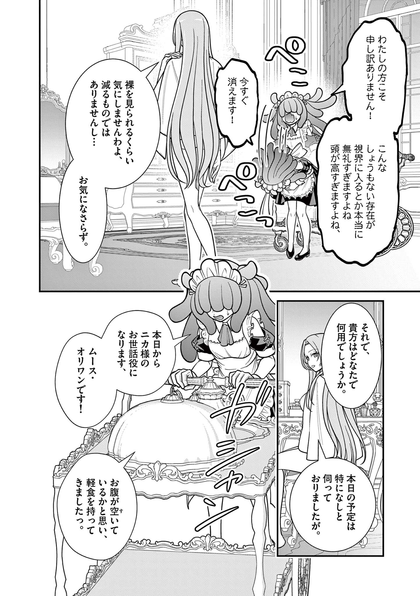 Femme Fatale wo Meshiagare Chapter 3.1 8ページ