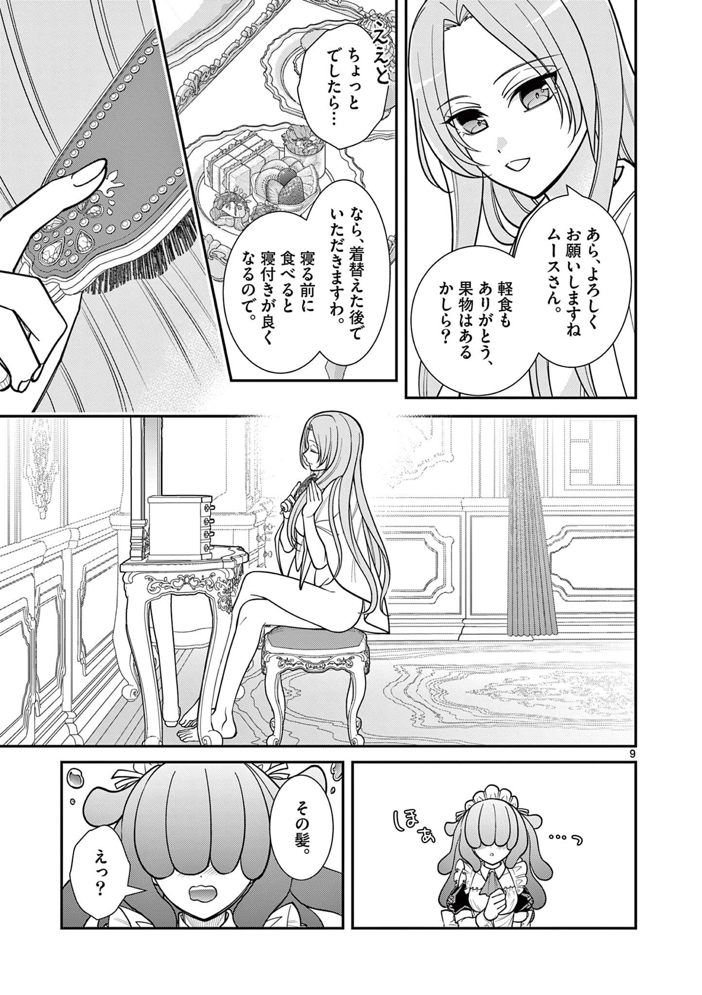 Femme Fatale wo Meshiagare Chapter 3.1 9ページ