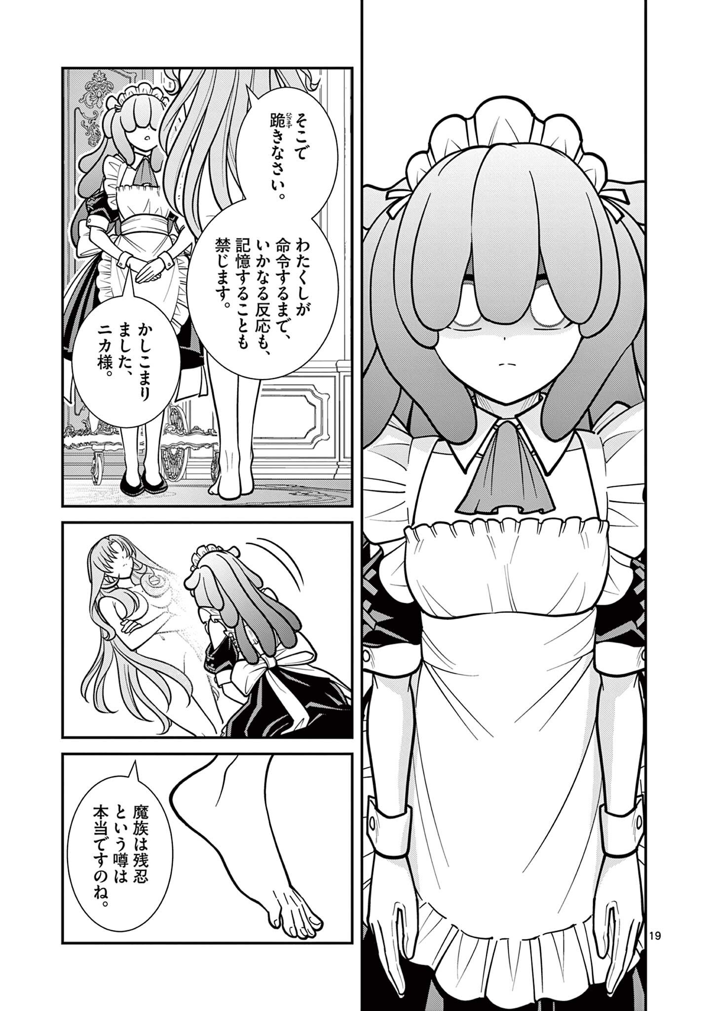 Femme Fatale wo Meshiagare Chapter 3.2 1ページ