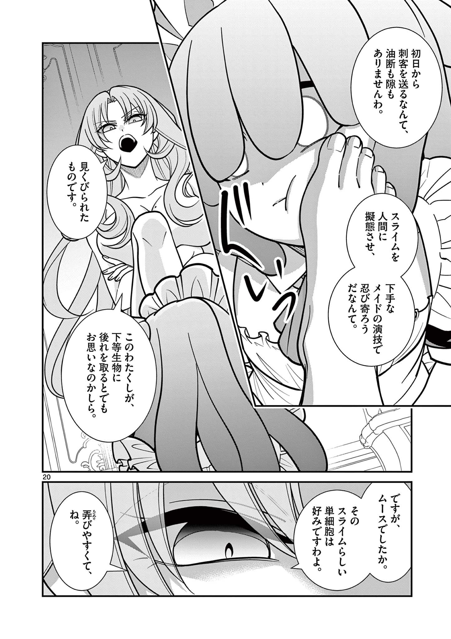 Femme Fatale wo Meshiagare Chapter 3.2 2ページ