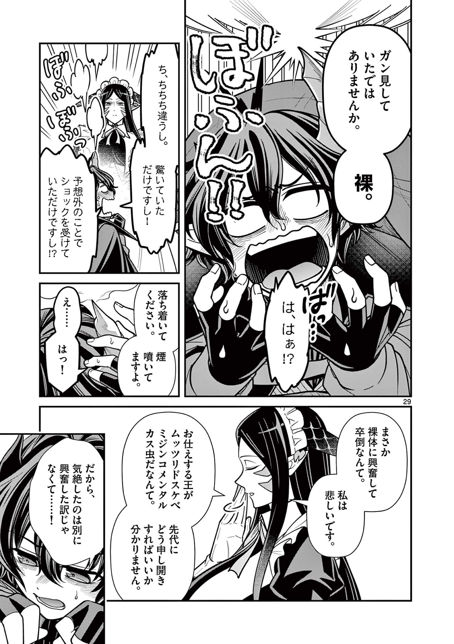 Femme Fatale wo Meshiagare Chapter 3.2 11ページ