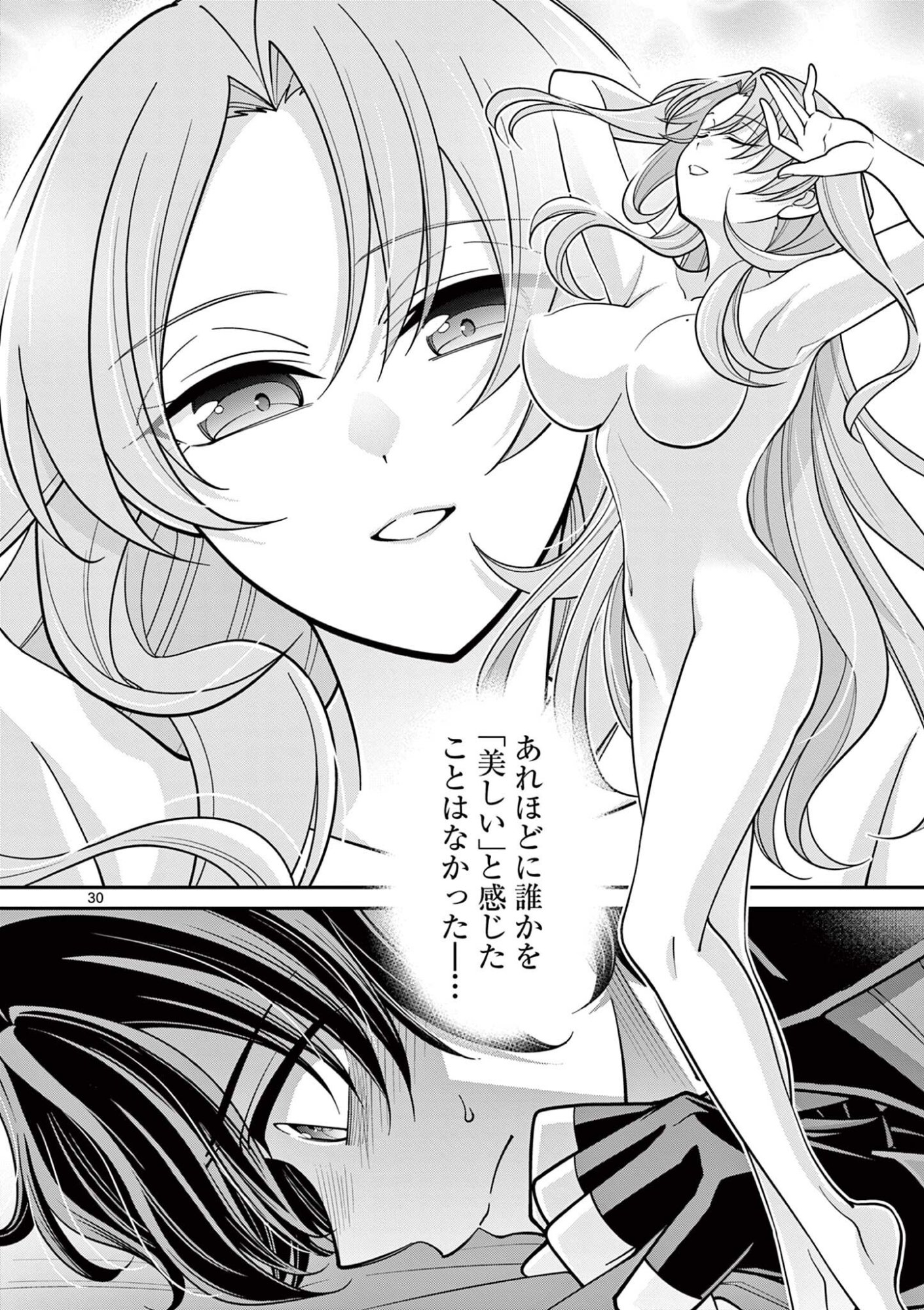 Femme Fatale wo Meshiagare Chapter 3.2 12ページ