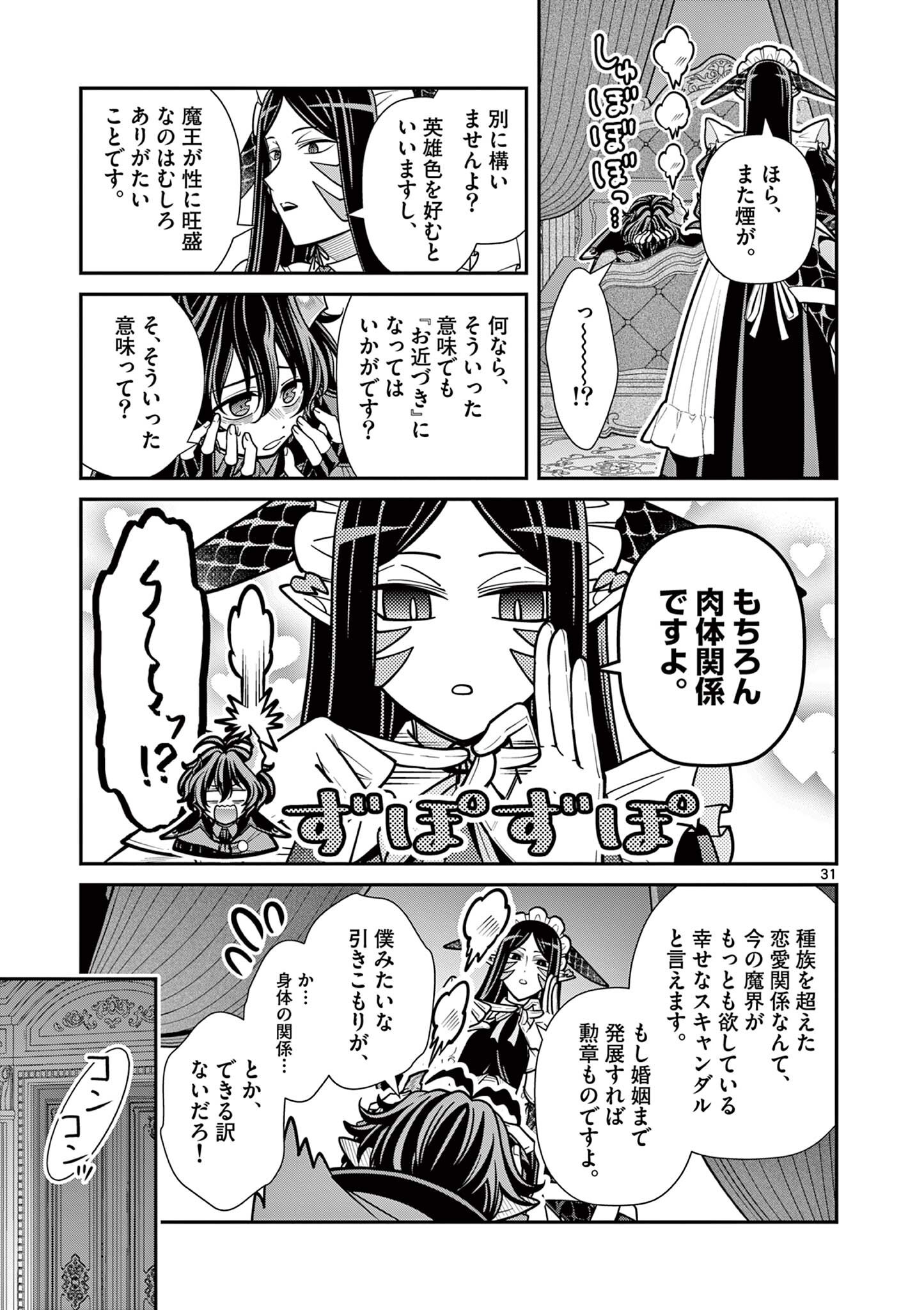 Femme Fatale wo Meshiagare Chapter 3.2 13ページ