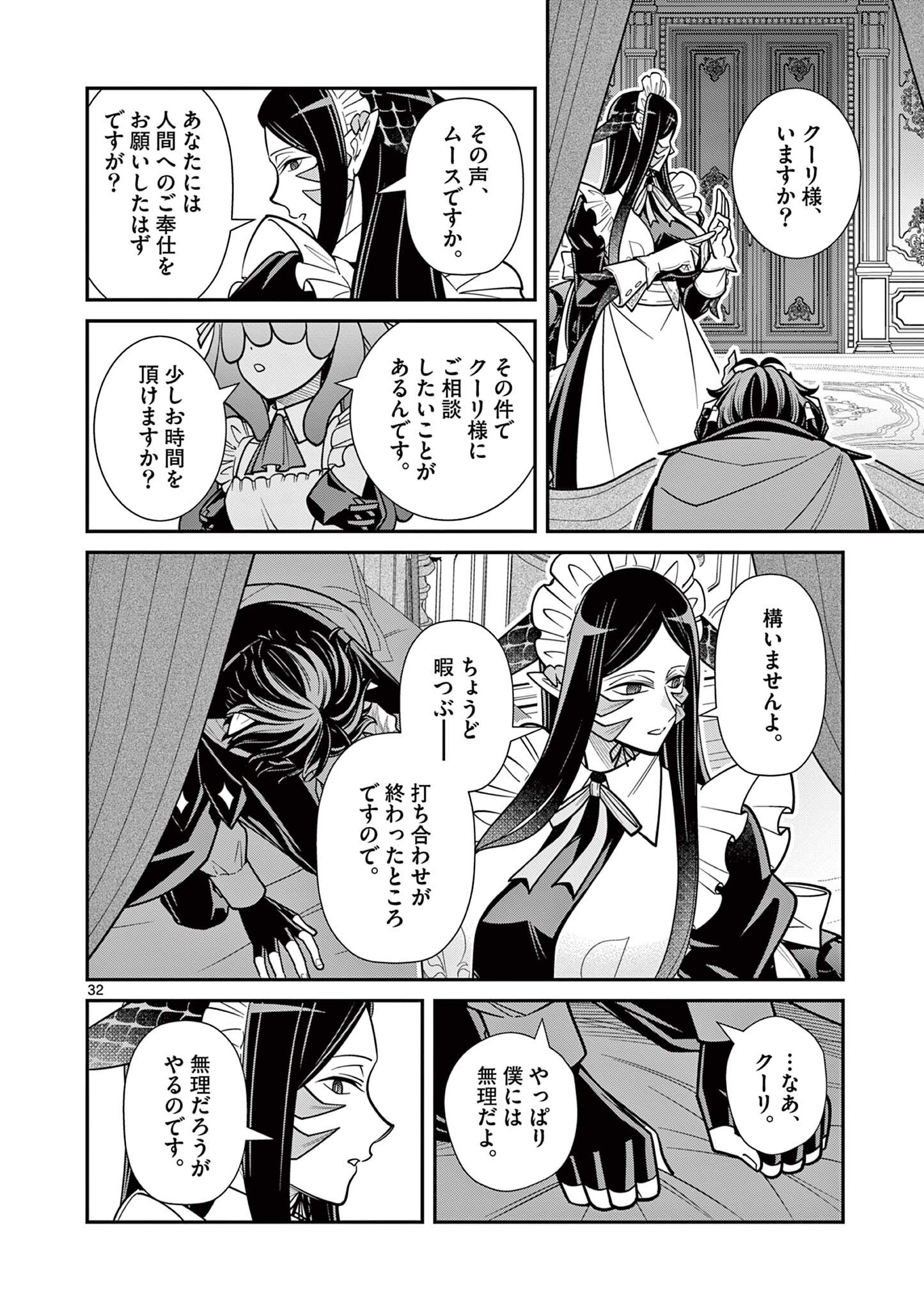 Femme Fatale wo Meshiagare Chapter 3.2 14ページ