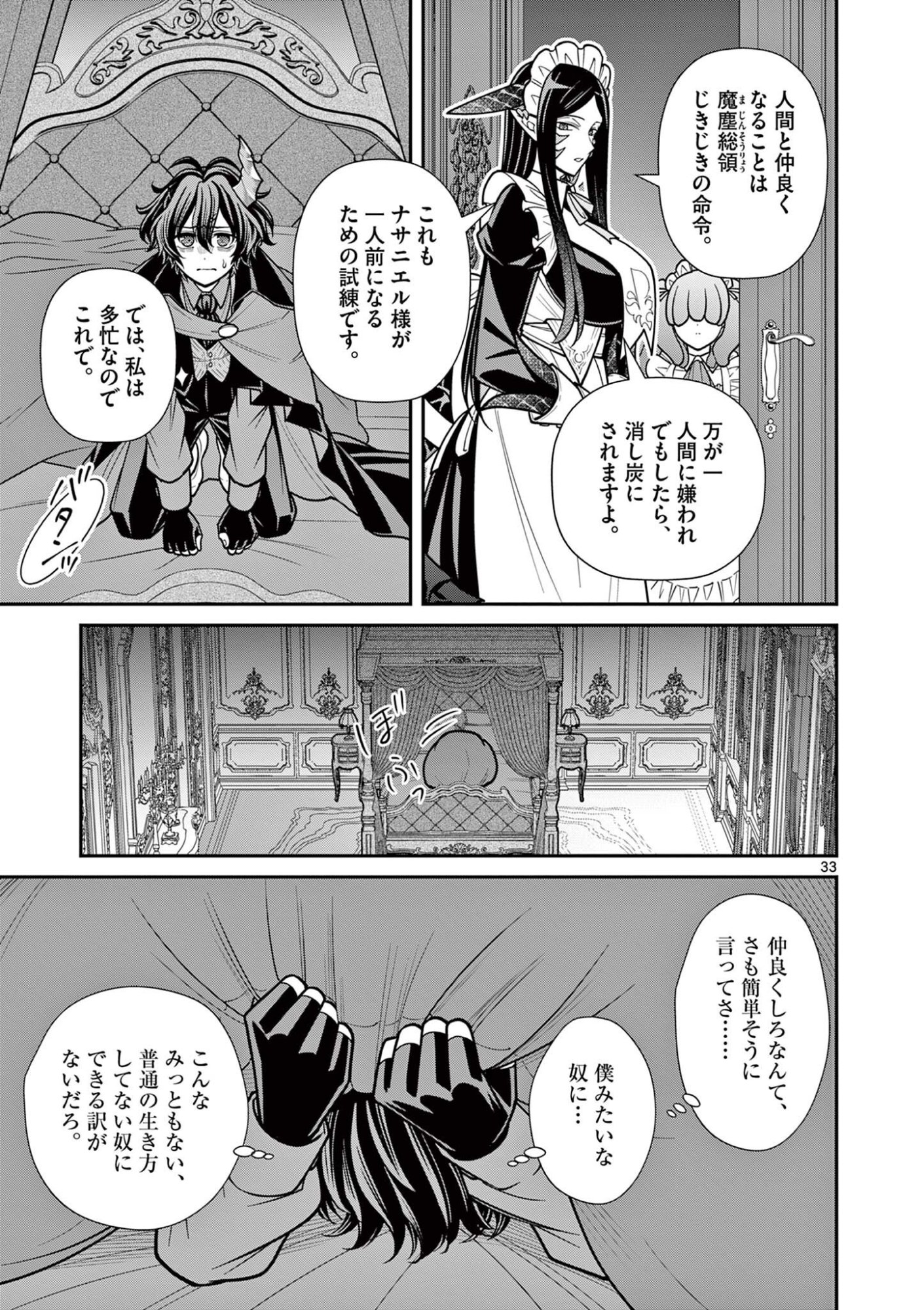 Femme Fatale wo Meshiagare Chapter 3.2 15ページ