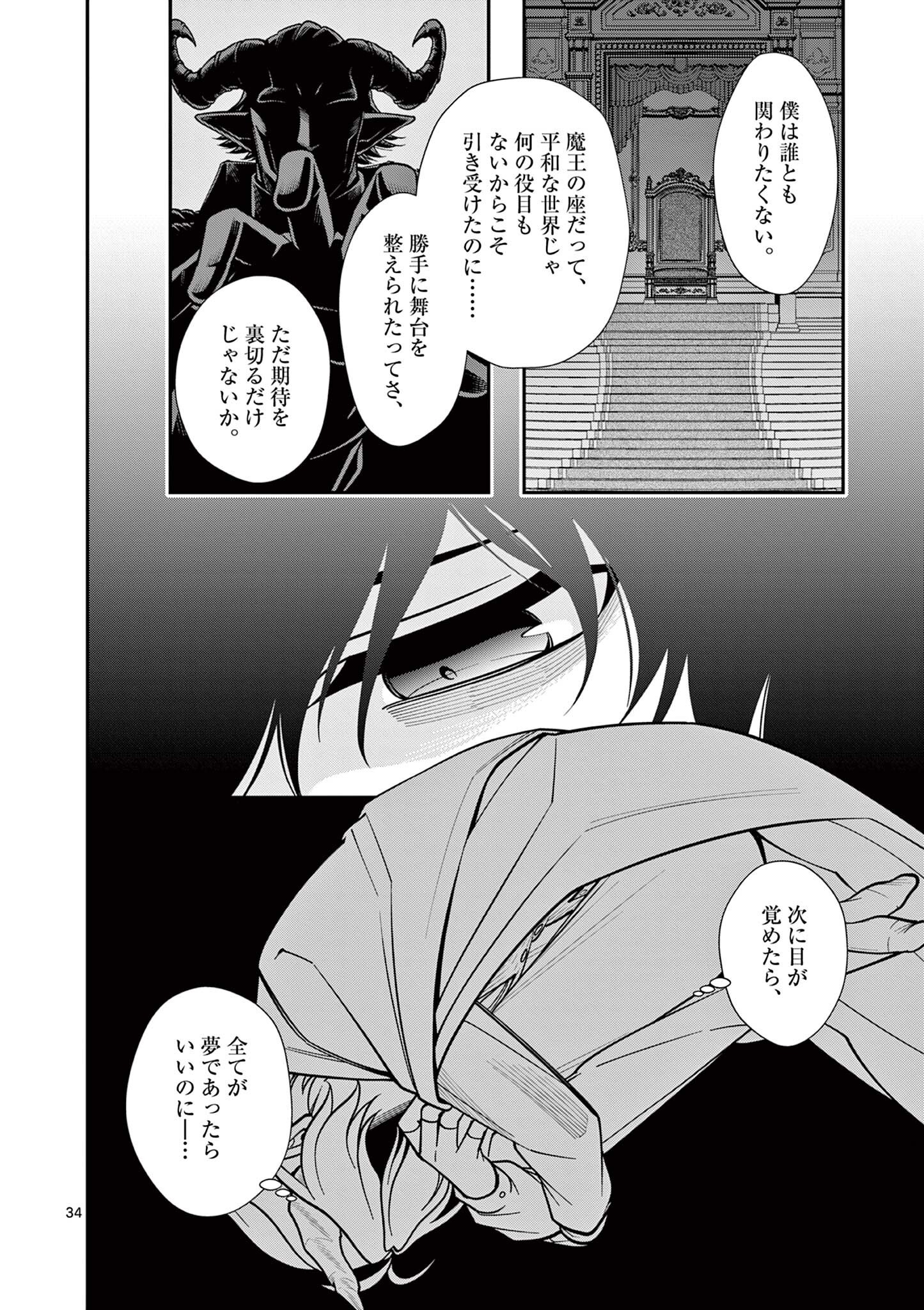 Femme Fatale wo Meshiagare Chapter 3.2 16ページ