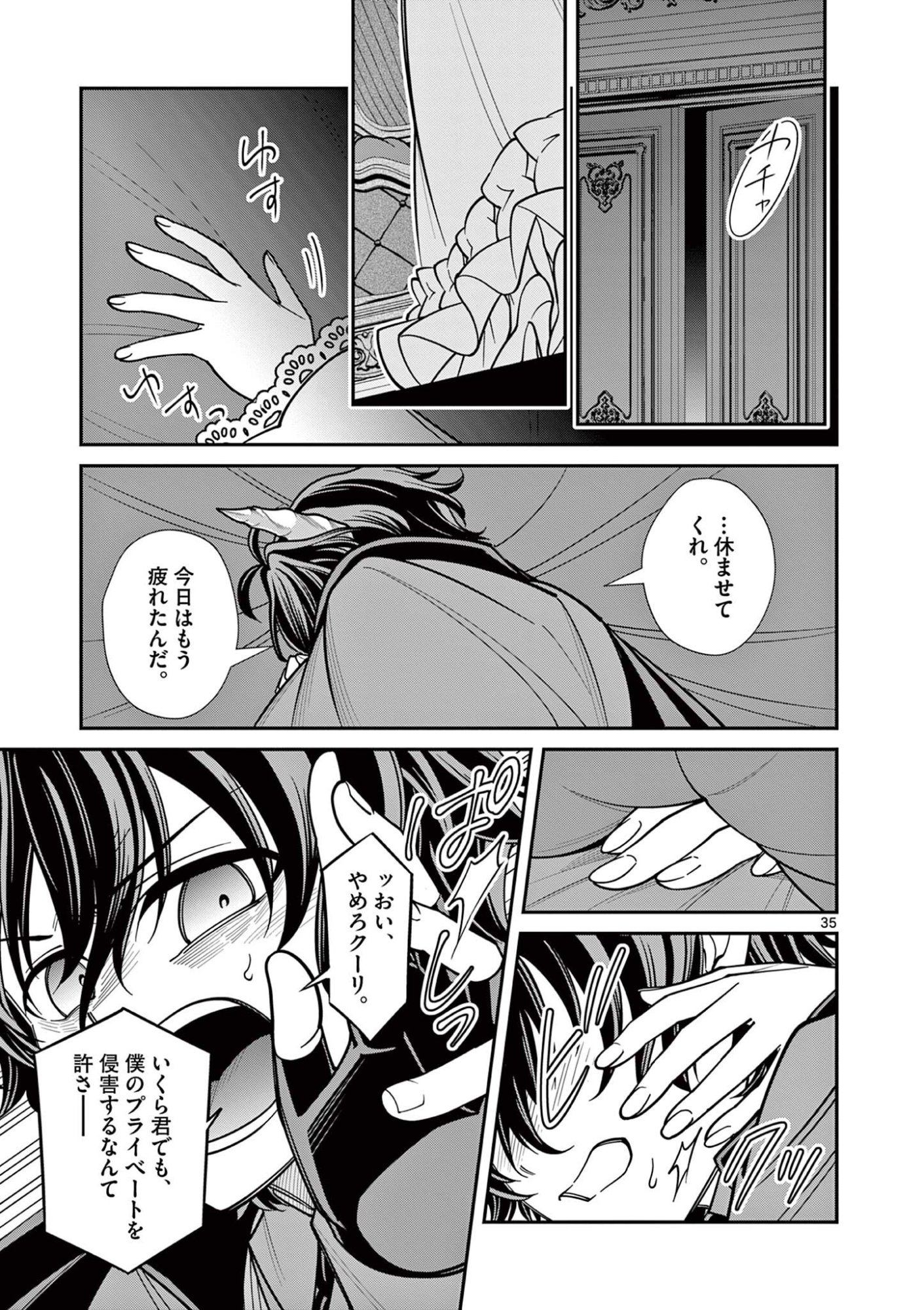 Femme Fatale wo Meshiagare Chapter 3.2 17ページ
