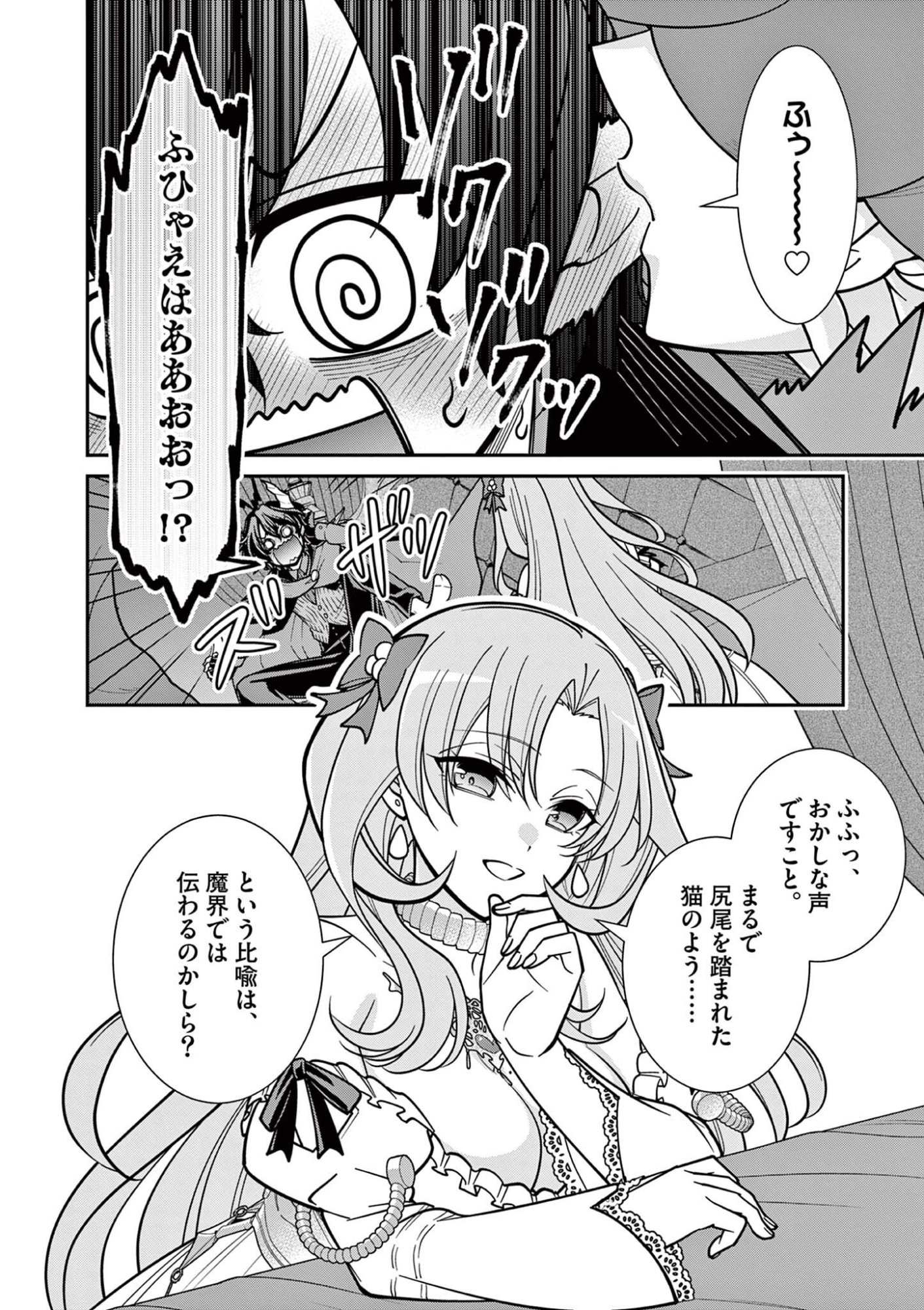 Femme Fatale wo Meshiagare Chapter 3.2 18ページ