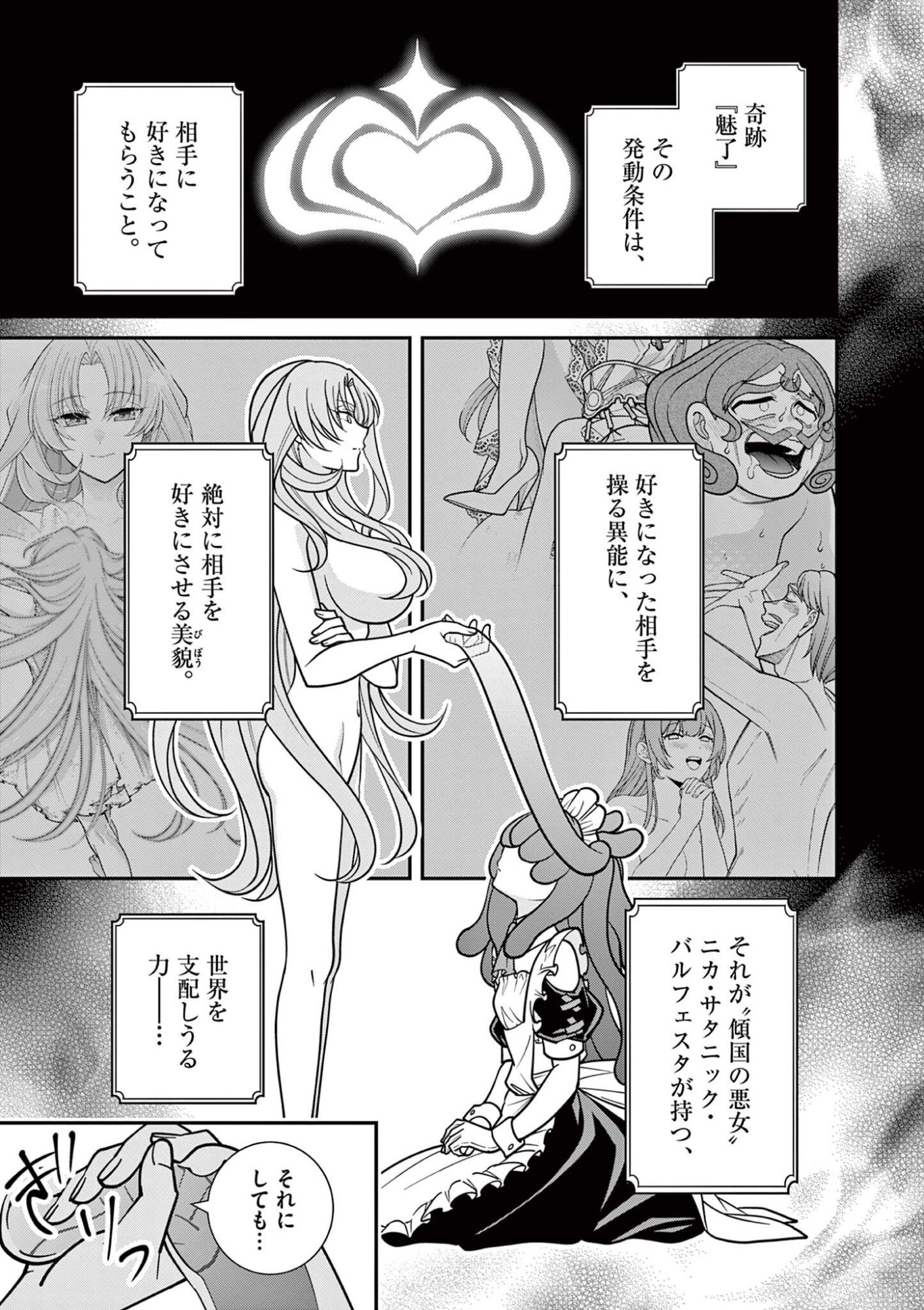 Femme Fatale wo Meshiagare Chapter 3.2 3ページ