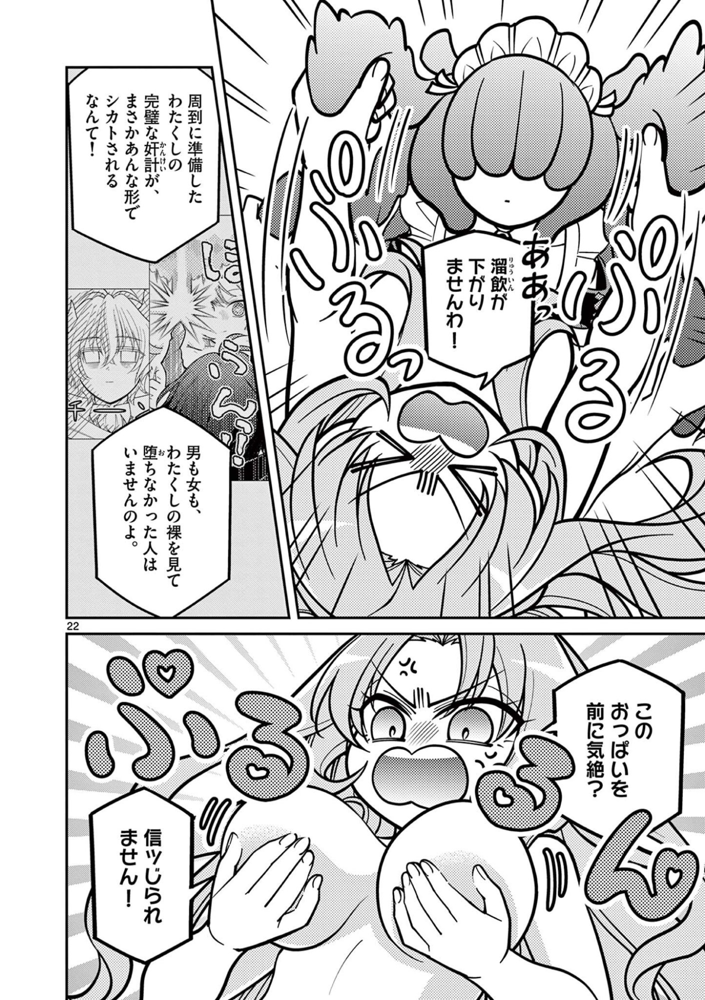 Femme Fatale wo Meshiagare Chapter 3.2 4ページ