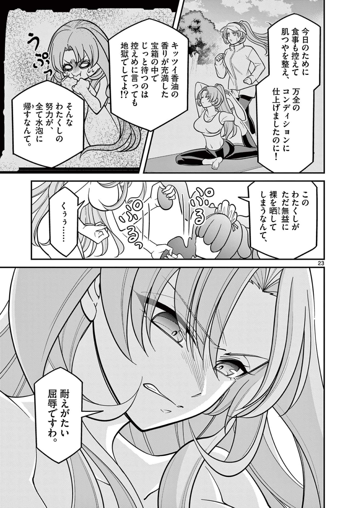Femme Fatale wo Meshiagare Chapter 3.2 5ページ