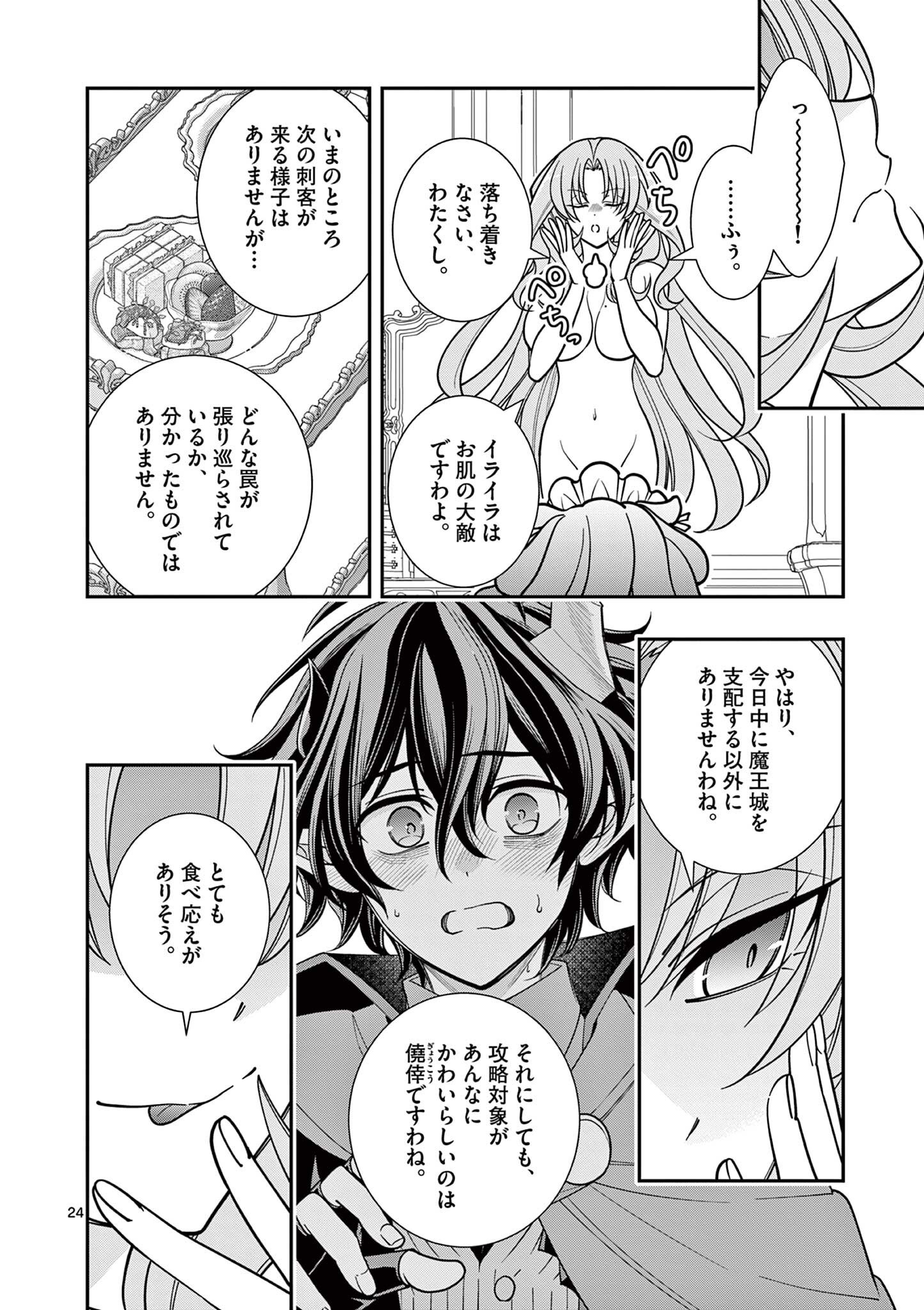 Femme Fatale wo Meshiagare Chapter 3.2 6ページ