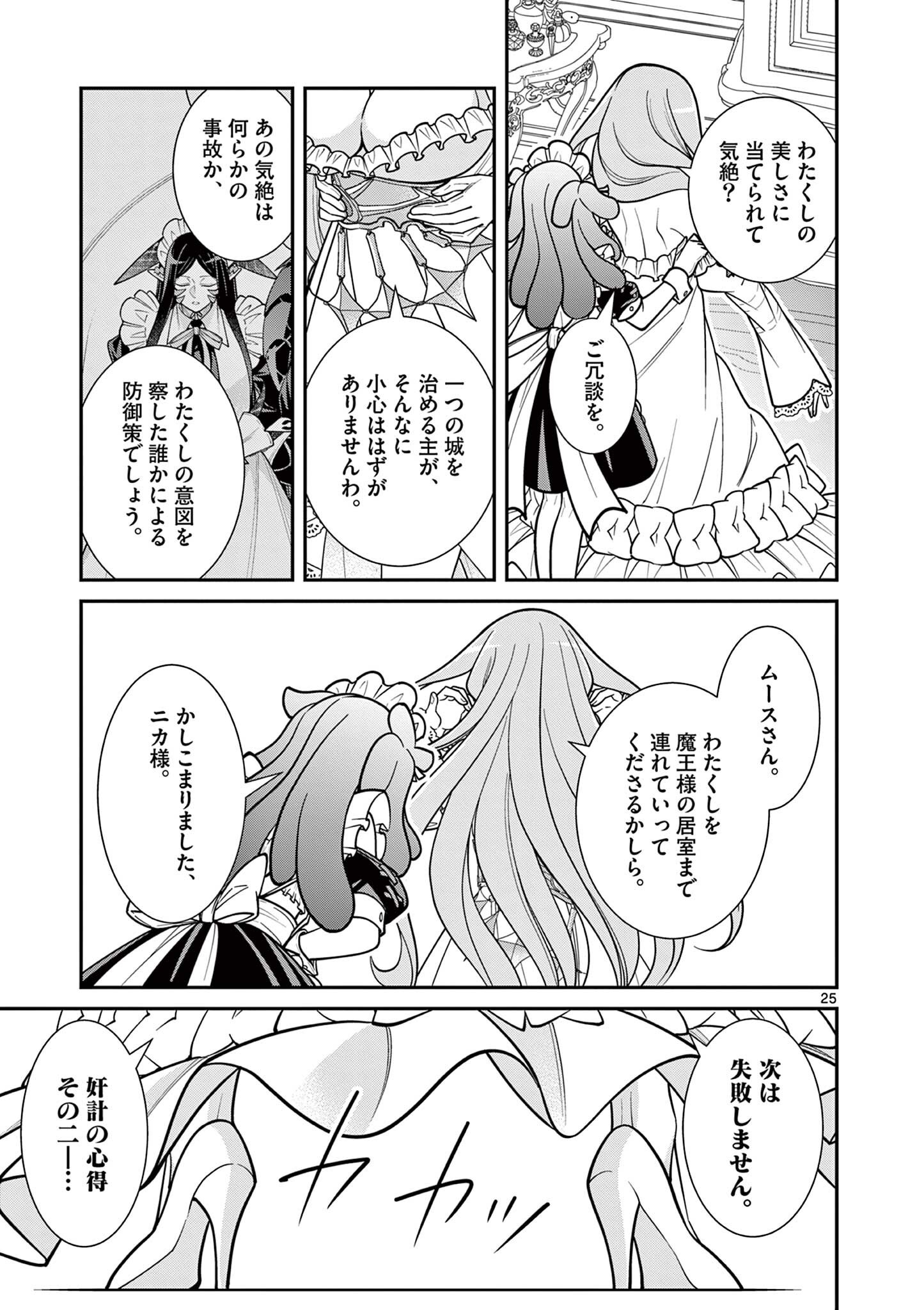 Femme Fatale wo Meshiagare Chapter 3.2 7ページ