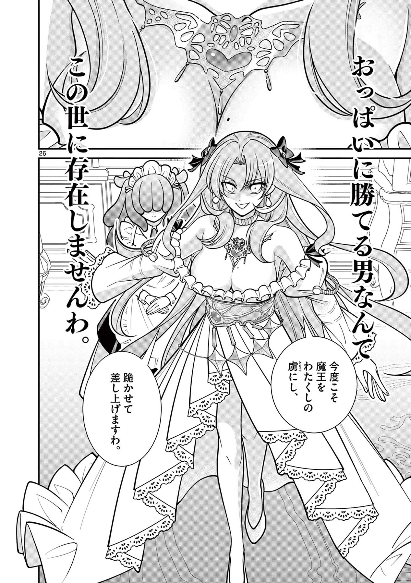 Femme Fatale wo Meshiagare Chapter 3.2 8ページ