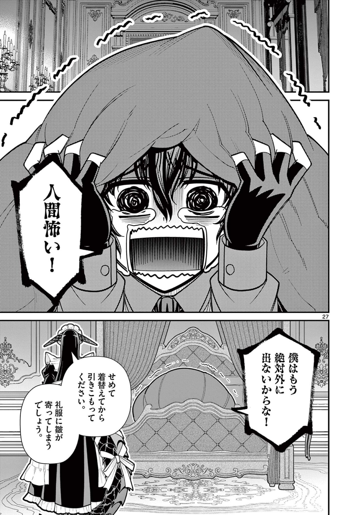 Femme Fatale wo Meshiagare Chapter 3.2 9ページ