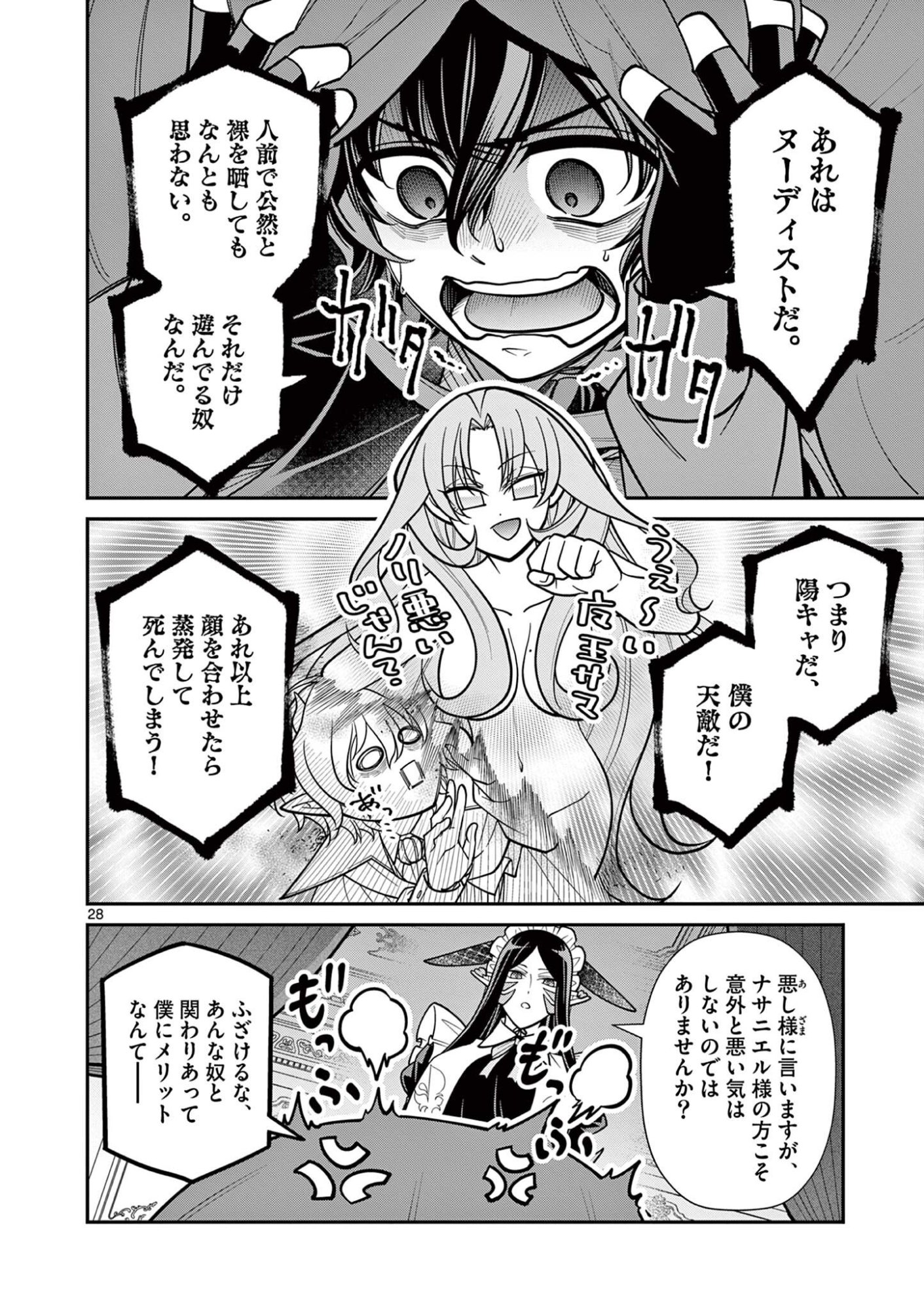 Femme Fatale wo Meshiagare Chapter 3.2 10ページ
