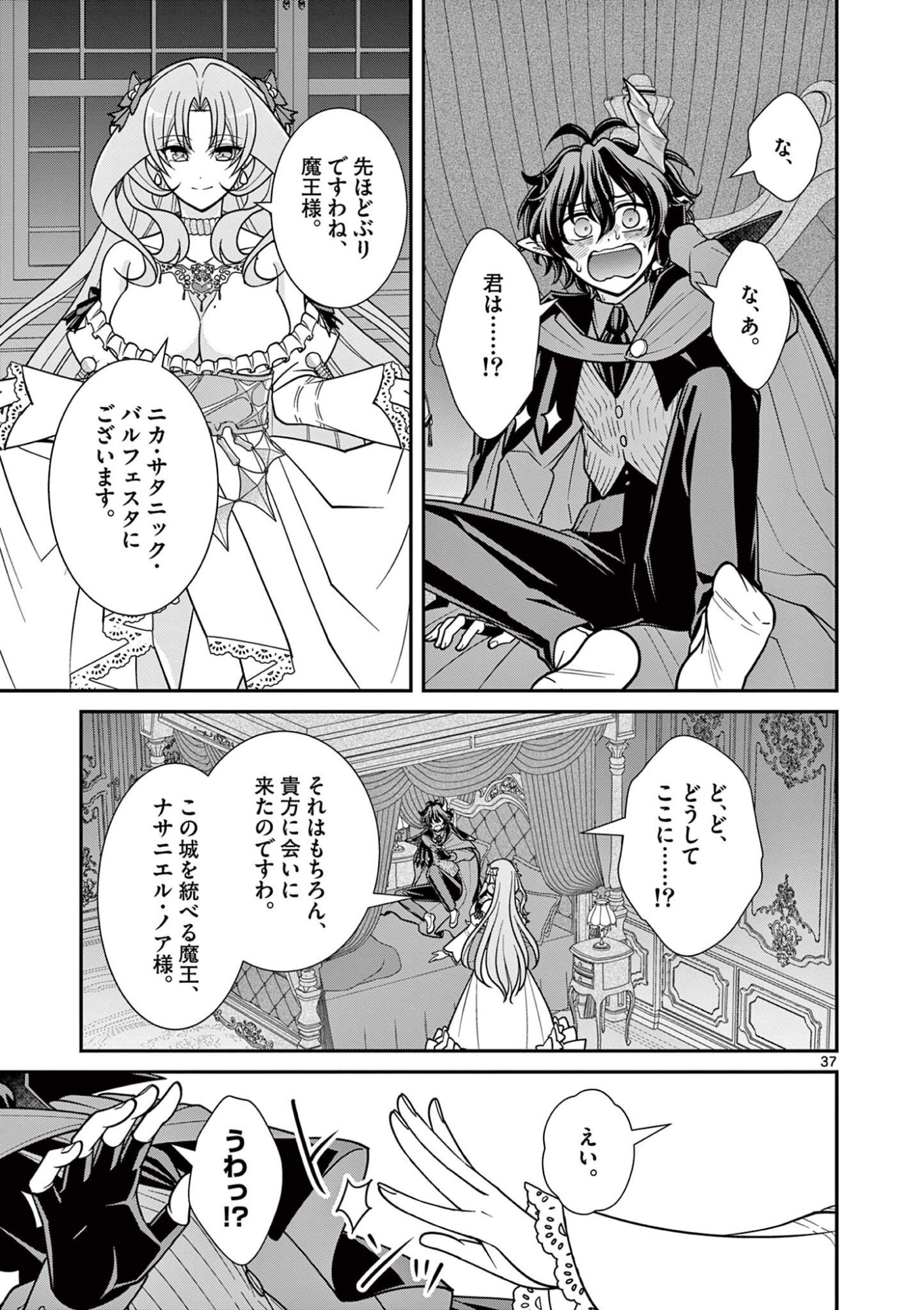 Femme Fatale wo Meshiagare Chapter 3.3 1ページ