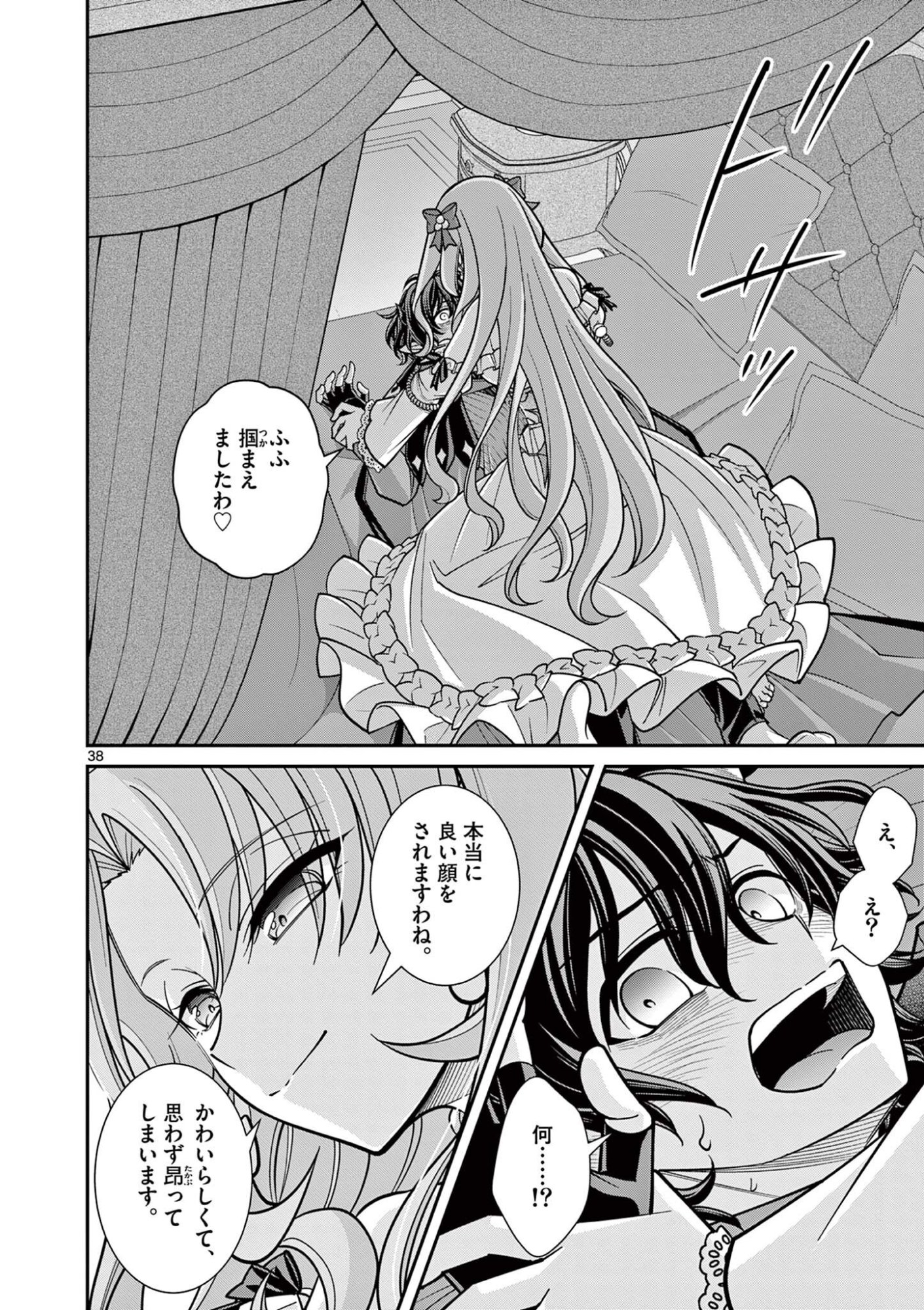 Femme Fatale wo Meshiagare Chapter 3.3 2ページ
