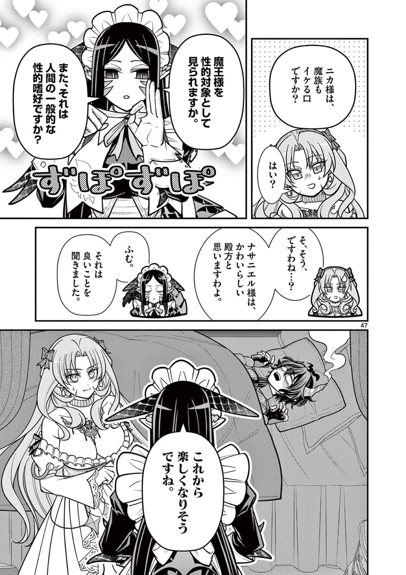 Femme Fatale wo Meshiagare Chapter 3.3 11ページ