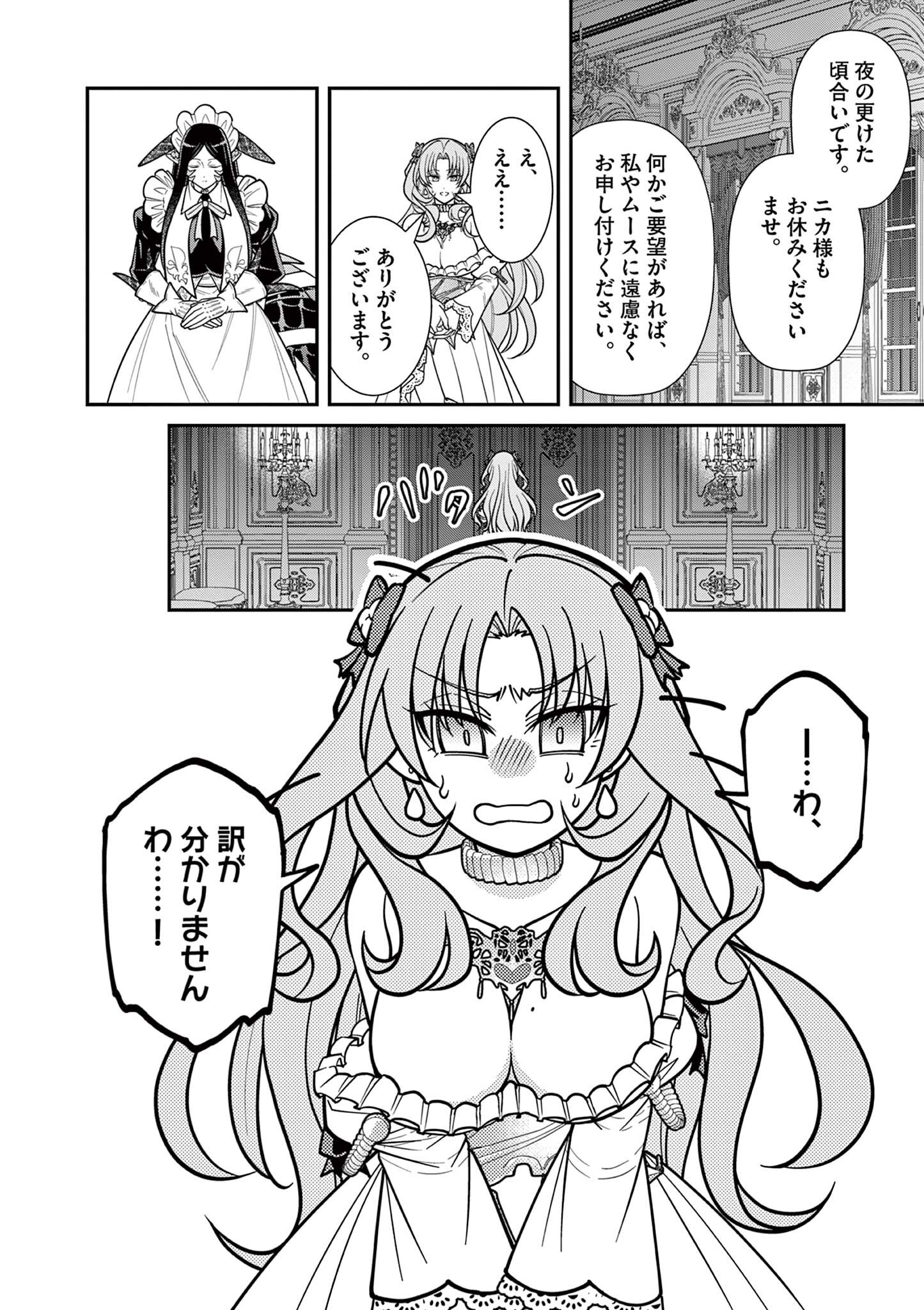 Femme Fatale wo Meshiagare Chapter 3.3 12ページ