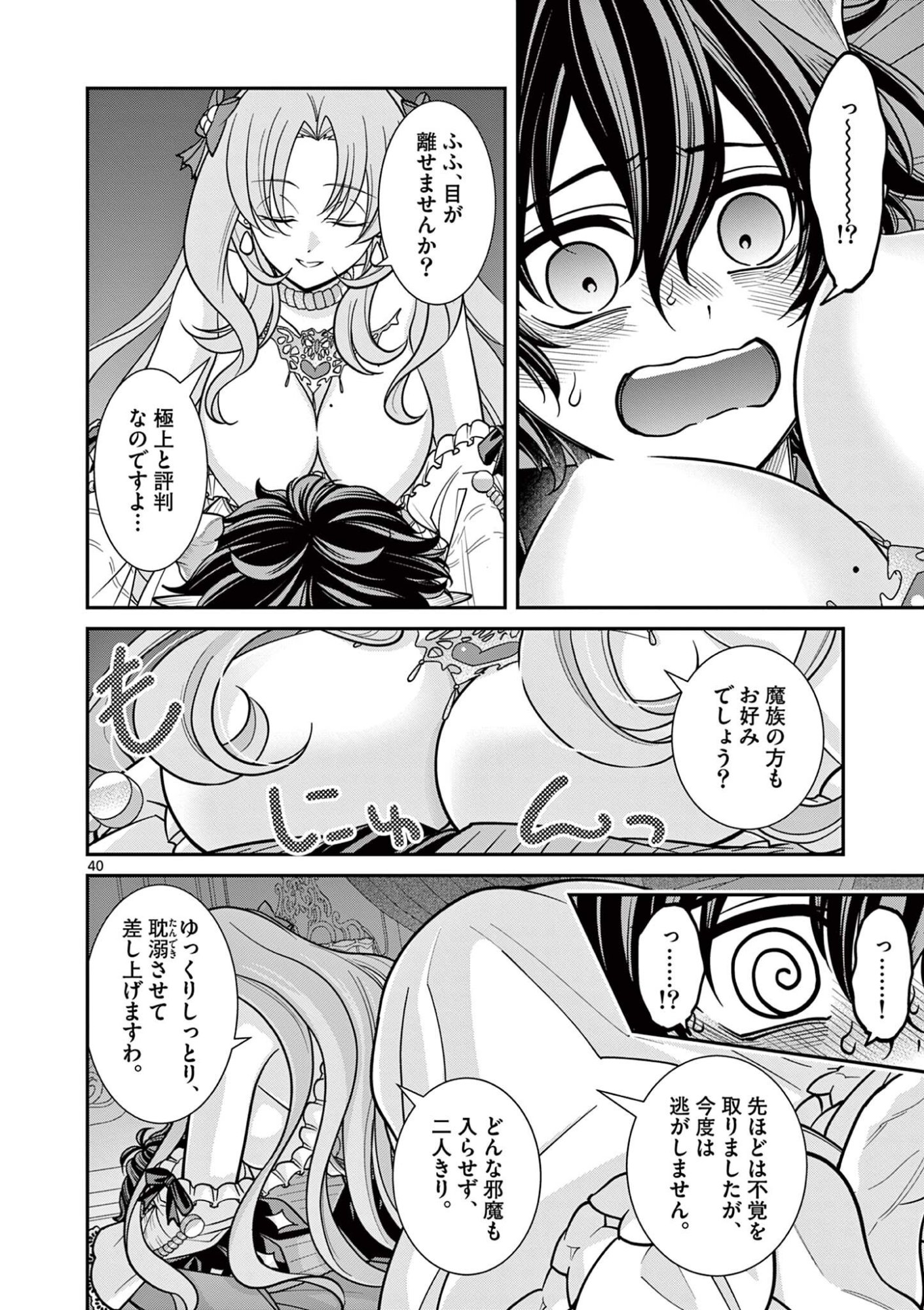 Femme Fatale wo Meshiagare Chapter 3.3 4ページ