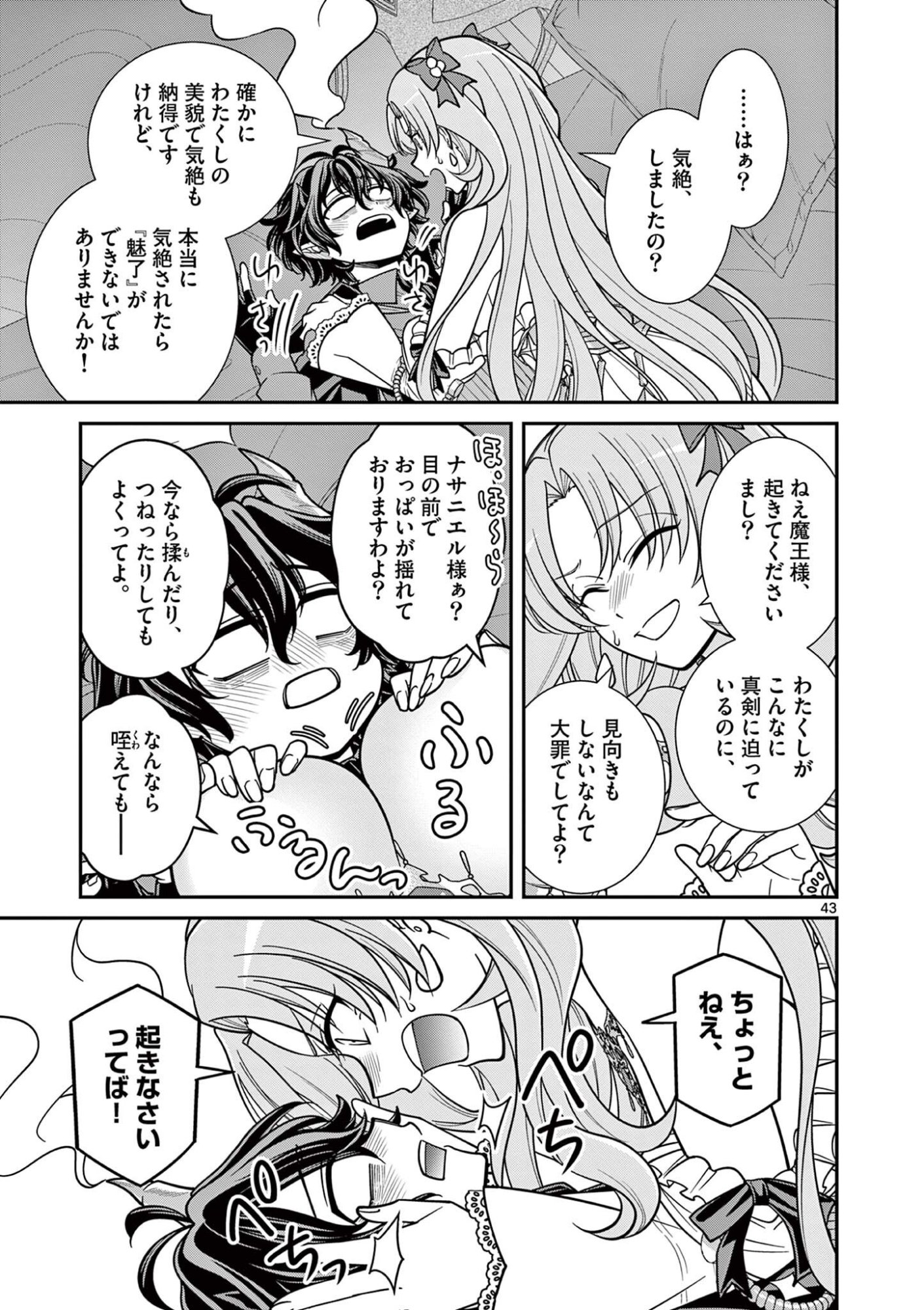 Femme Fatale wo Meshiagare Chapter 3.3 7ページ