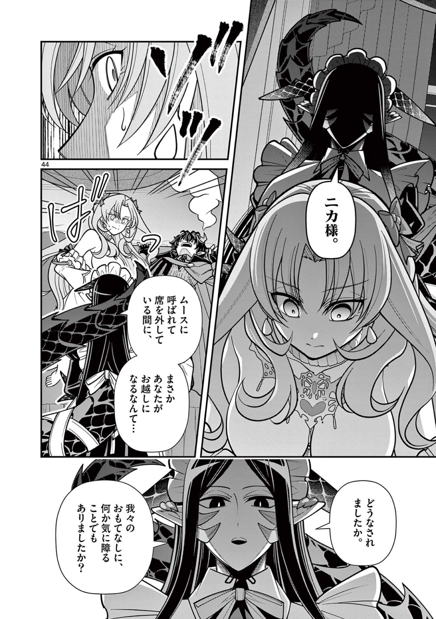 Femme Fatale wo Meshiagare Chapter 3.3 8ページ