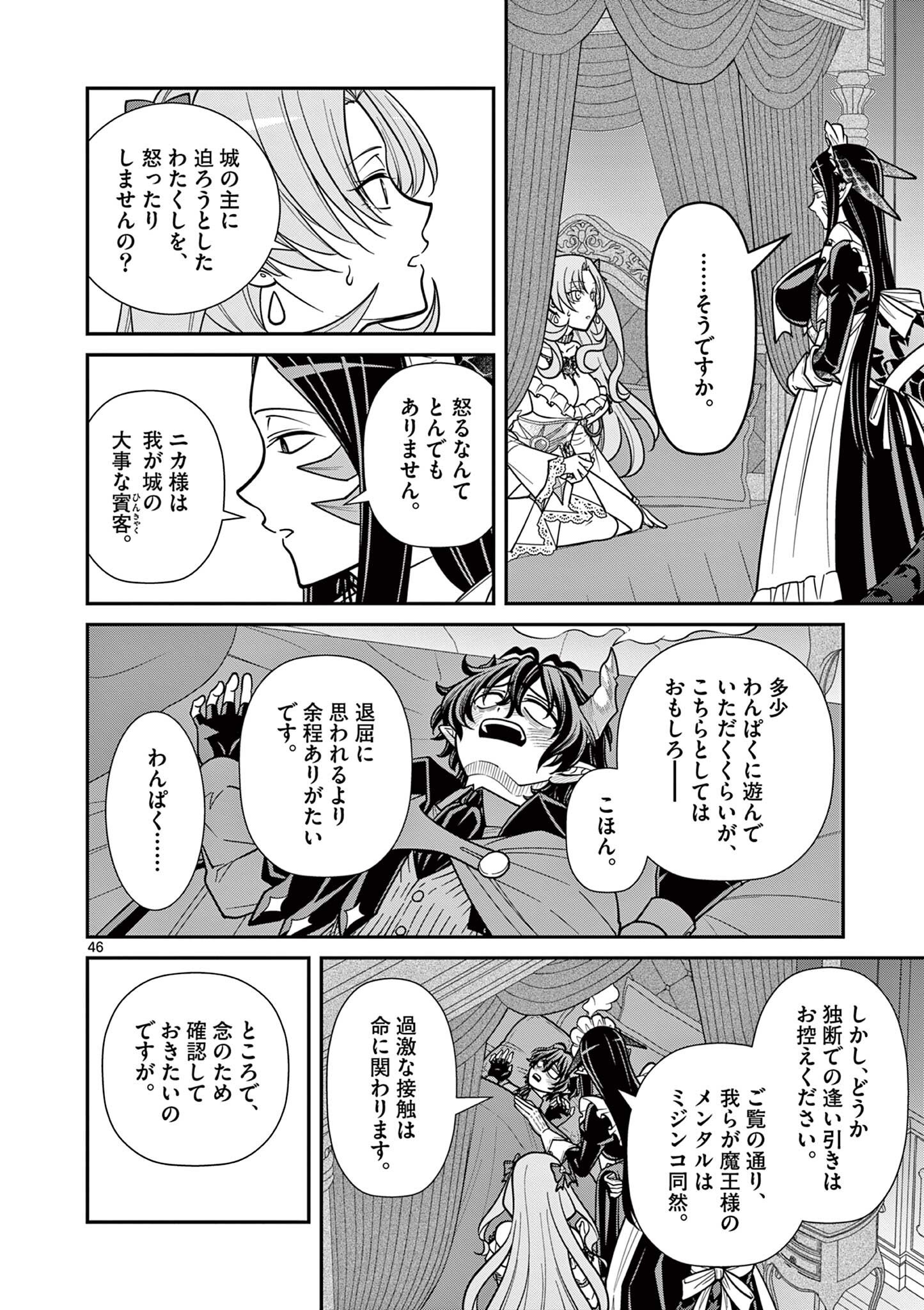 Femme Fatale wo Meshiagare Chapter 3.3 10ページ
