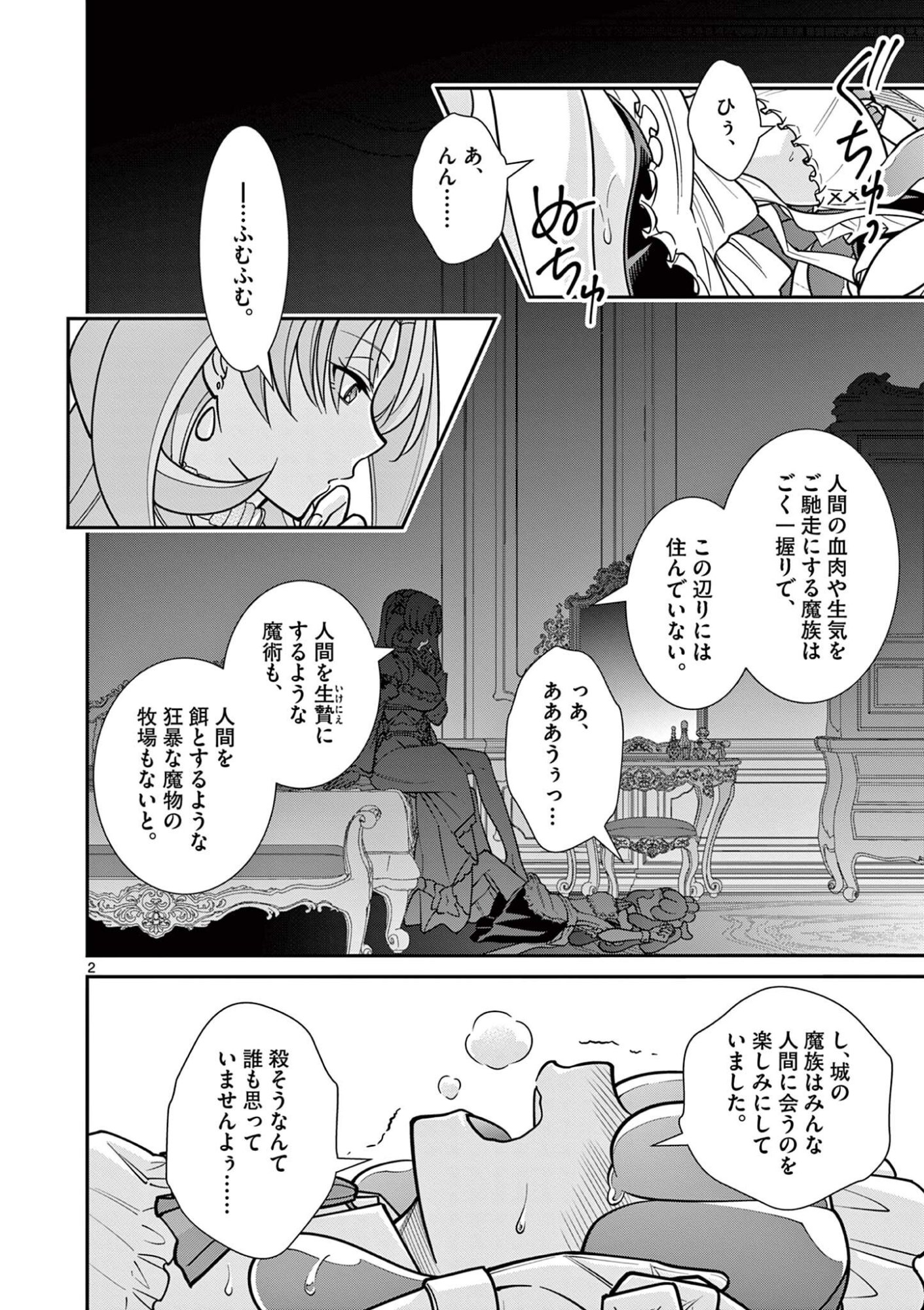 Femme Fatale wo Meshiagare Chapter 4.1 2ページ