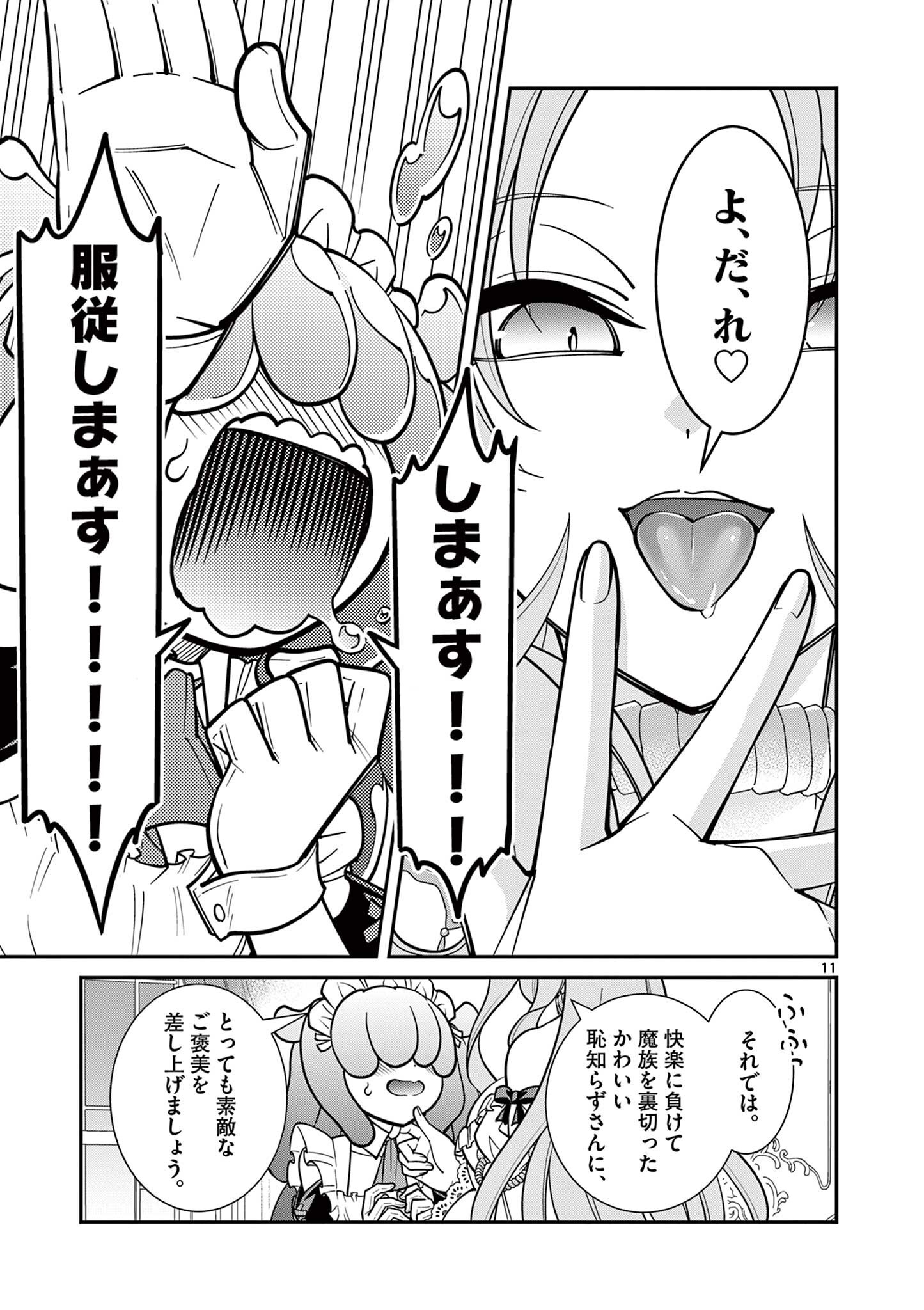 Femme Fatale wo Meshiagare Chapter 4.1 11ページ