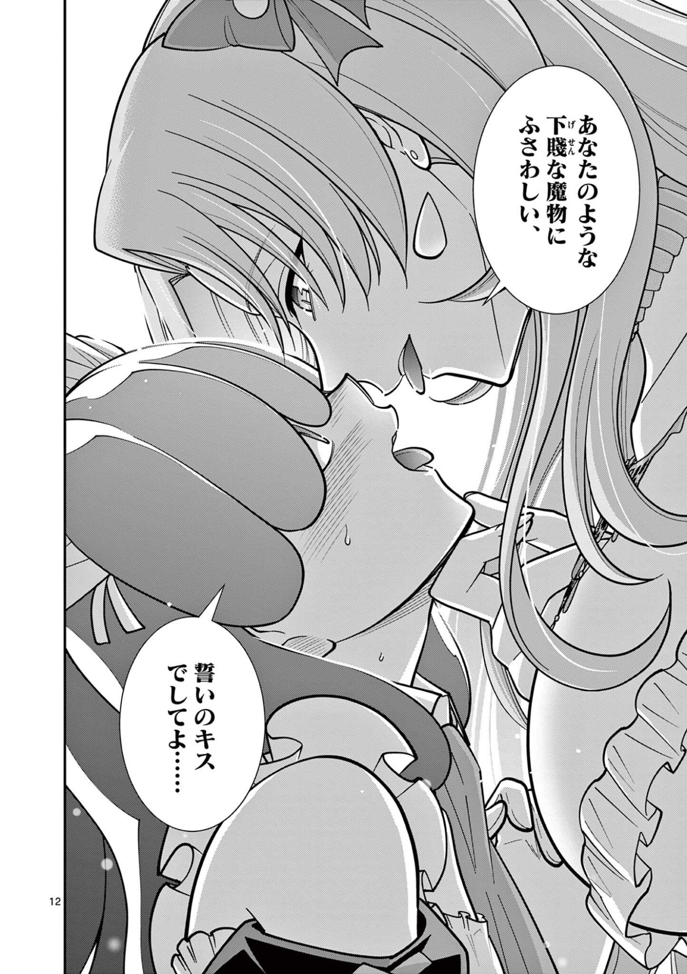 Femme Fatale wo Meshiagare Chapter 4.1 12ページ