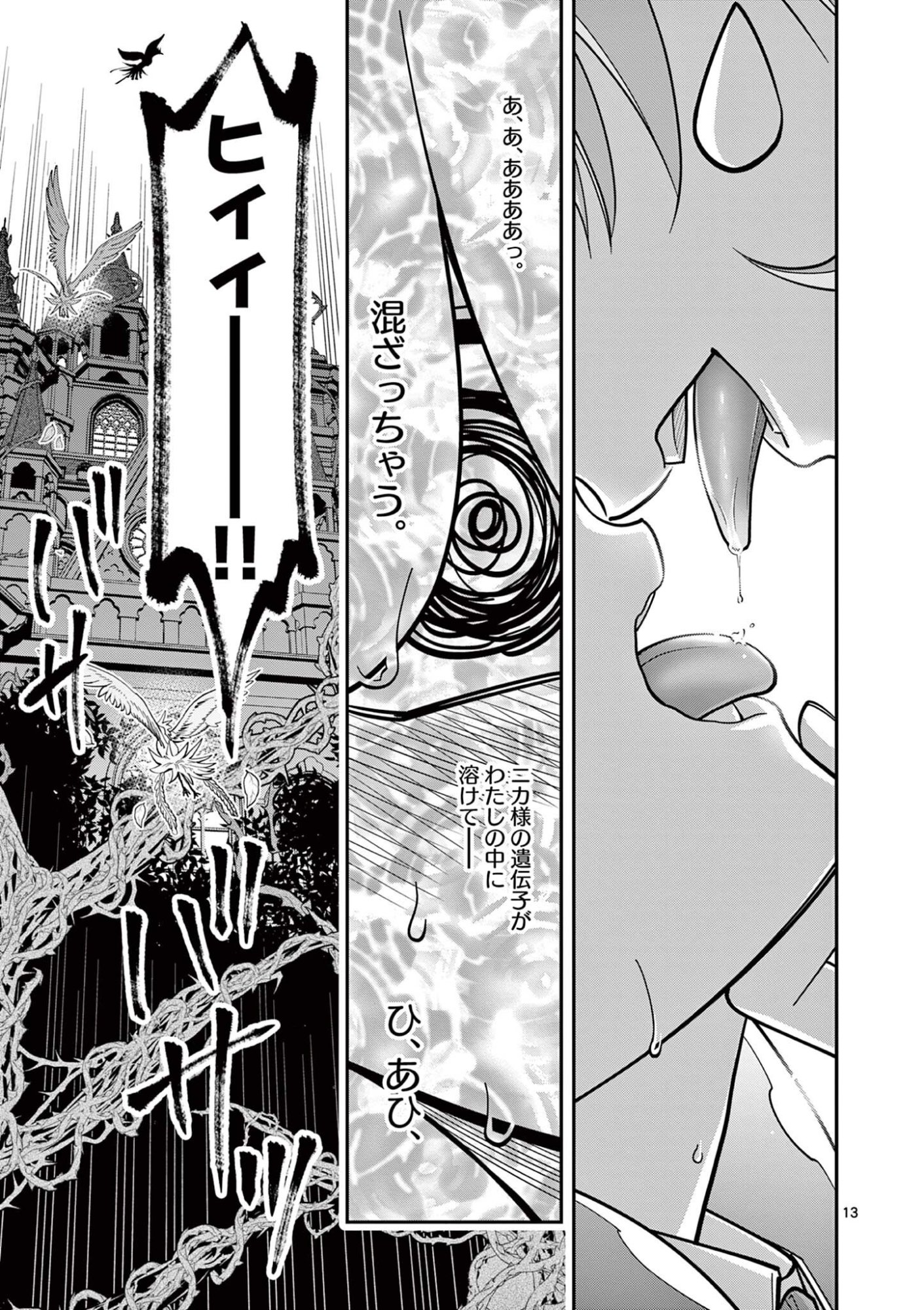 Femme Fatale wo Meshiagare Chapter 4.1 13ページ