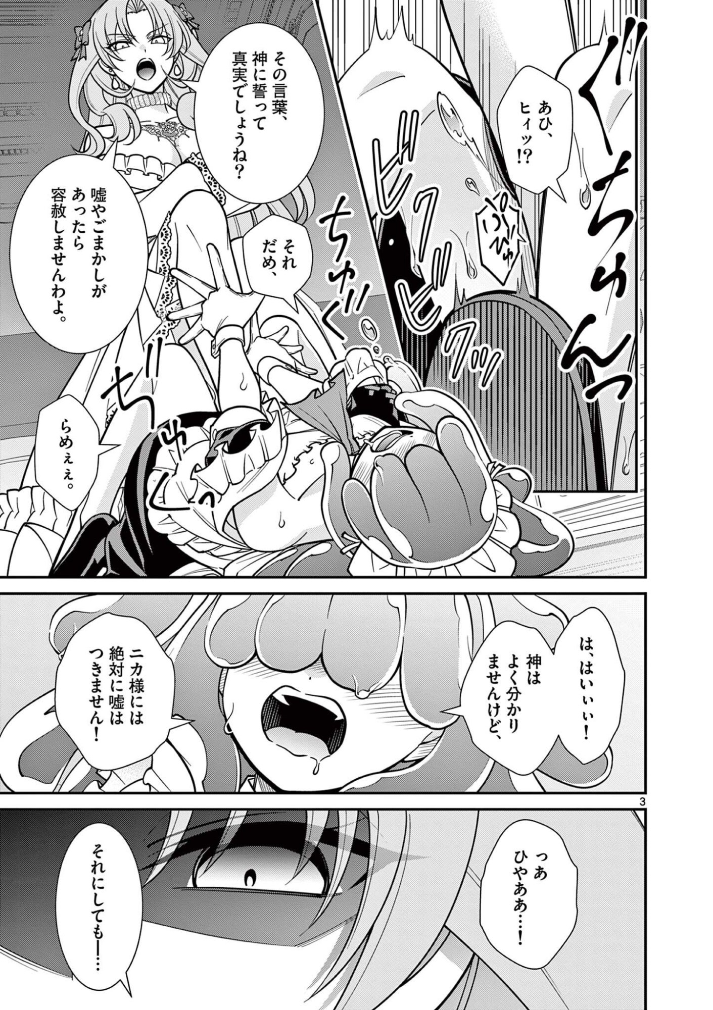 Femme Fatale wo Meshiagare Chapter 4.1 3ページ