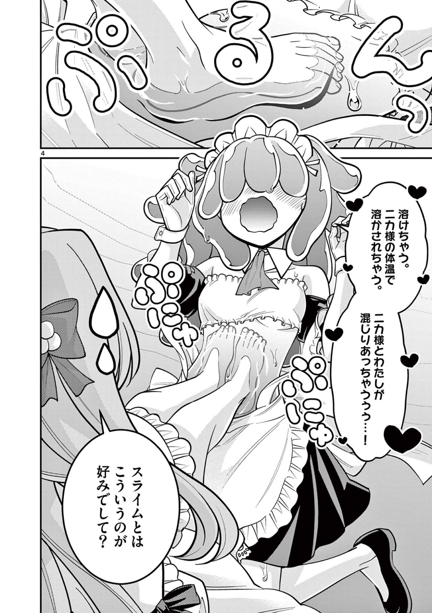 Femme Fatale wo Meshiagare Chapter 4.1 4ページ