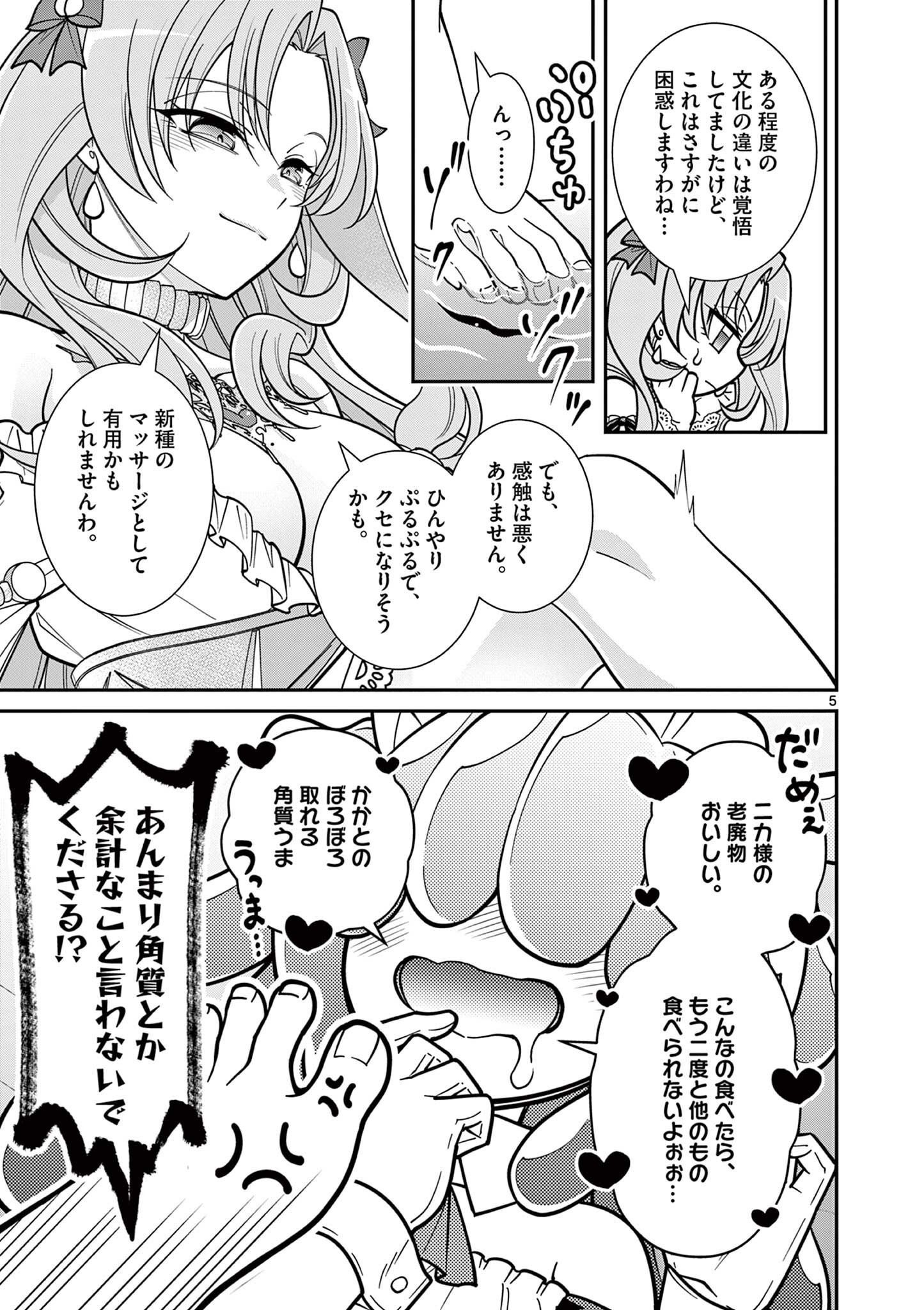 Femme Fatale wo Meshiagare Chapter 4.1 5ページ