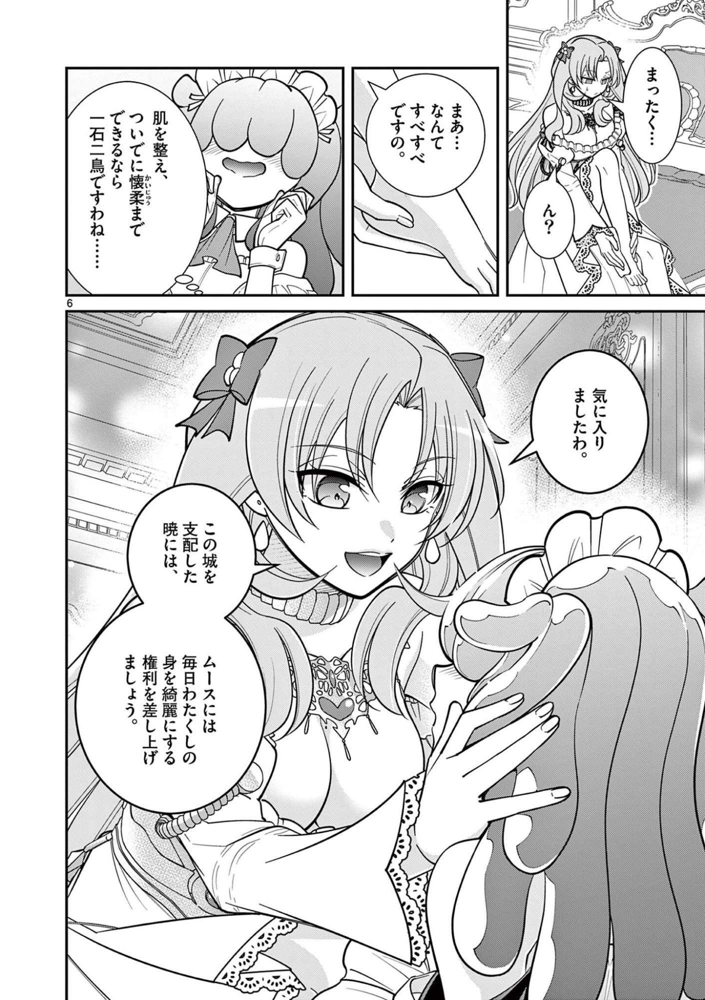 Femme Fatale wo Meshiagare Chapter 4.1 6ページ