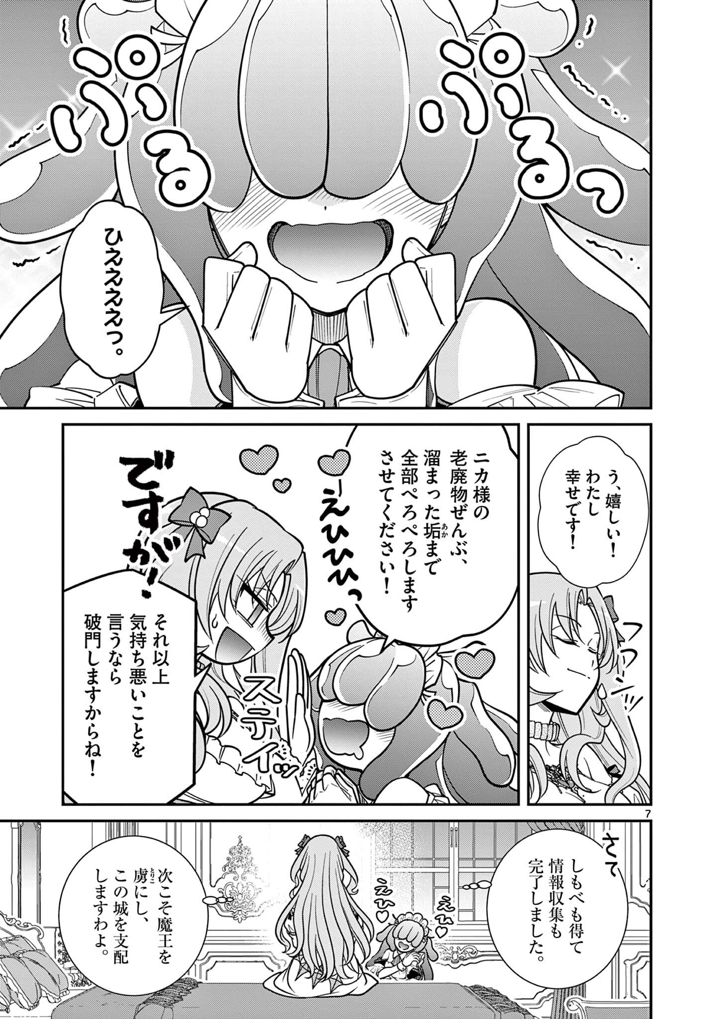 Femme Fatale wo Meshiagare Chapter 4.1 7ページ