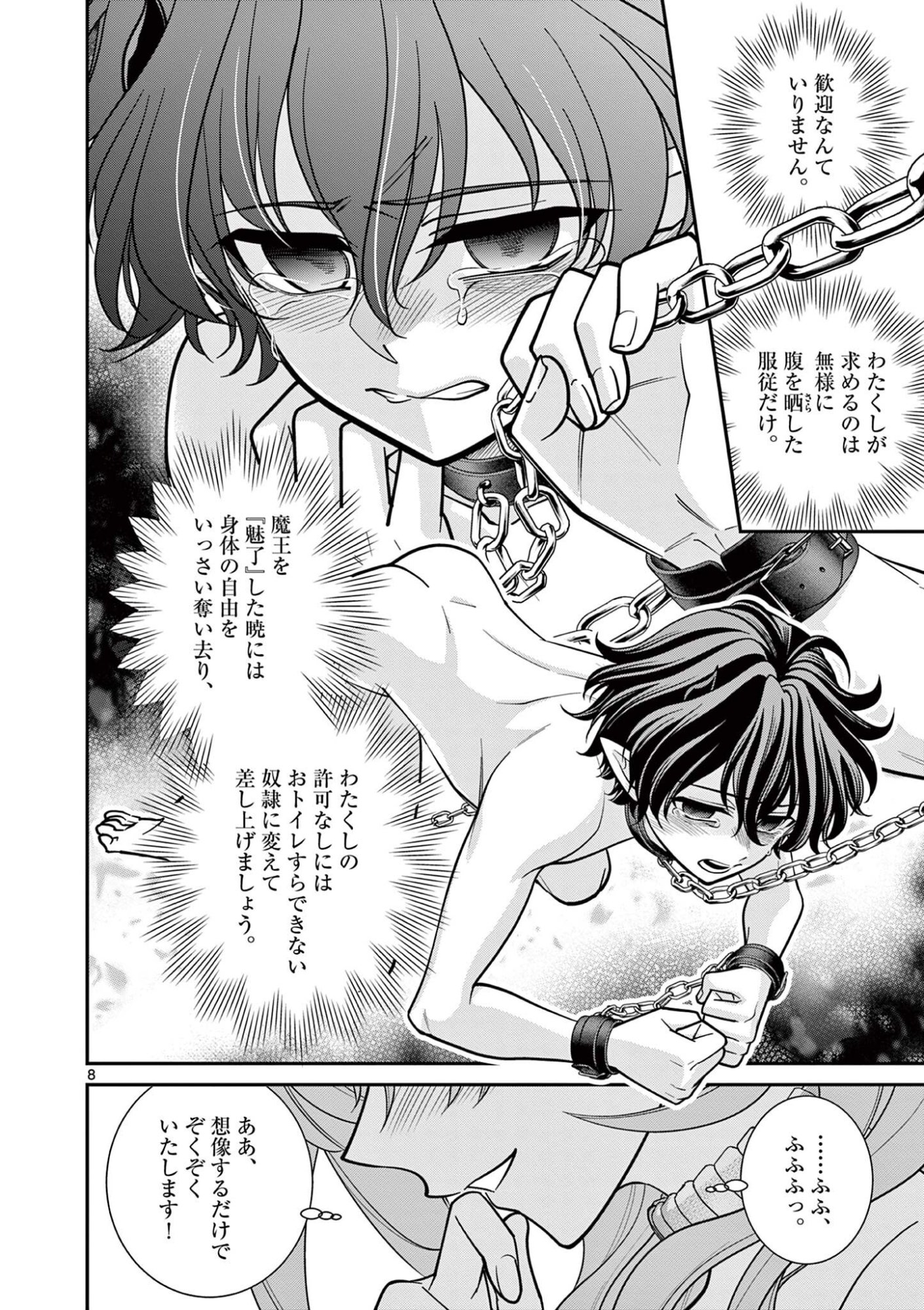 Femme Fatale wo Meshiagare Chapter 4.1 8ページ