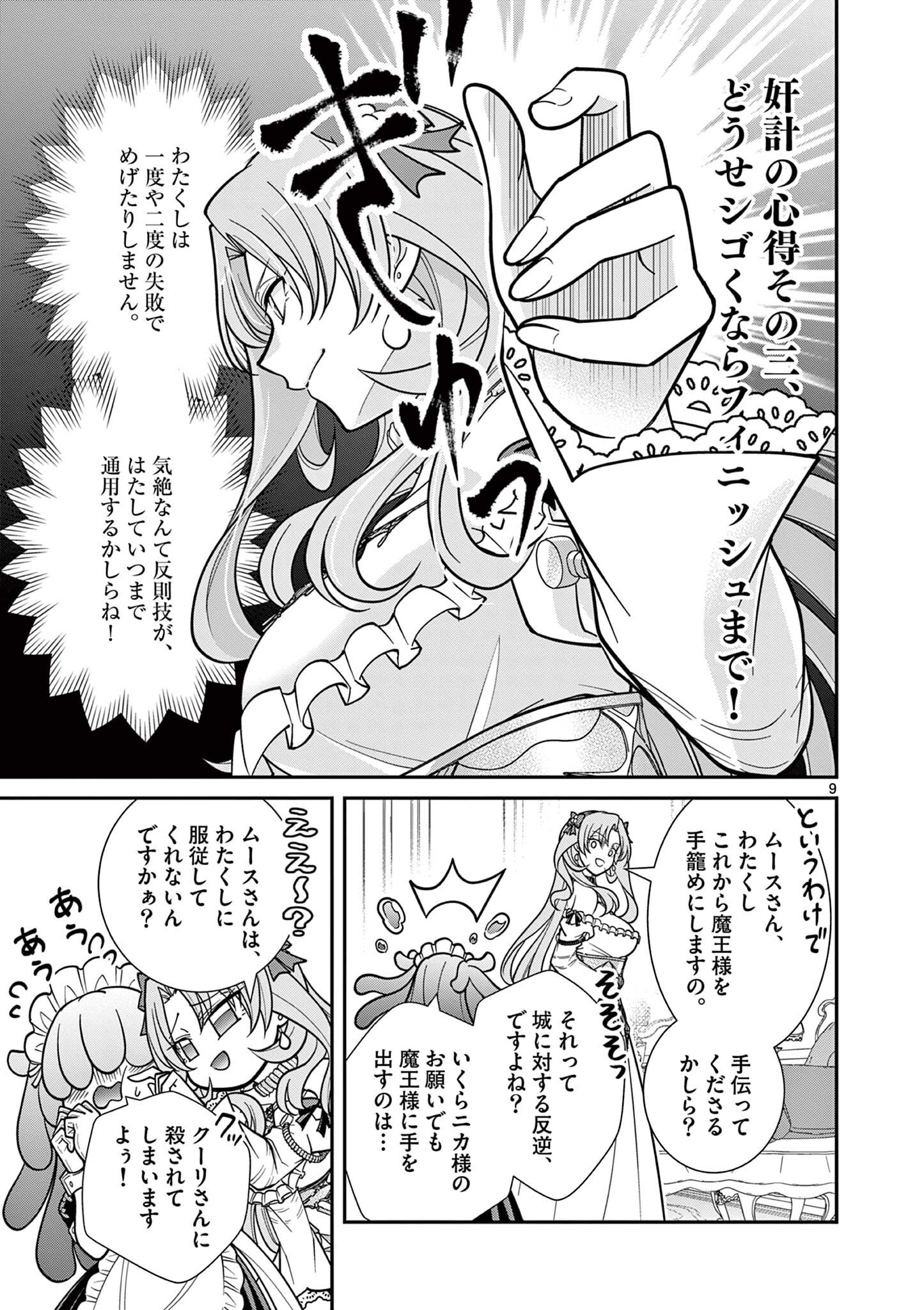 Femme Fatale wo Meshiagare Chapter 4.1 9ページ
