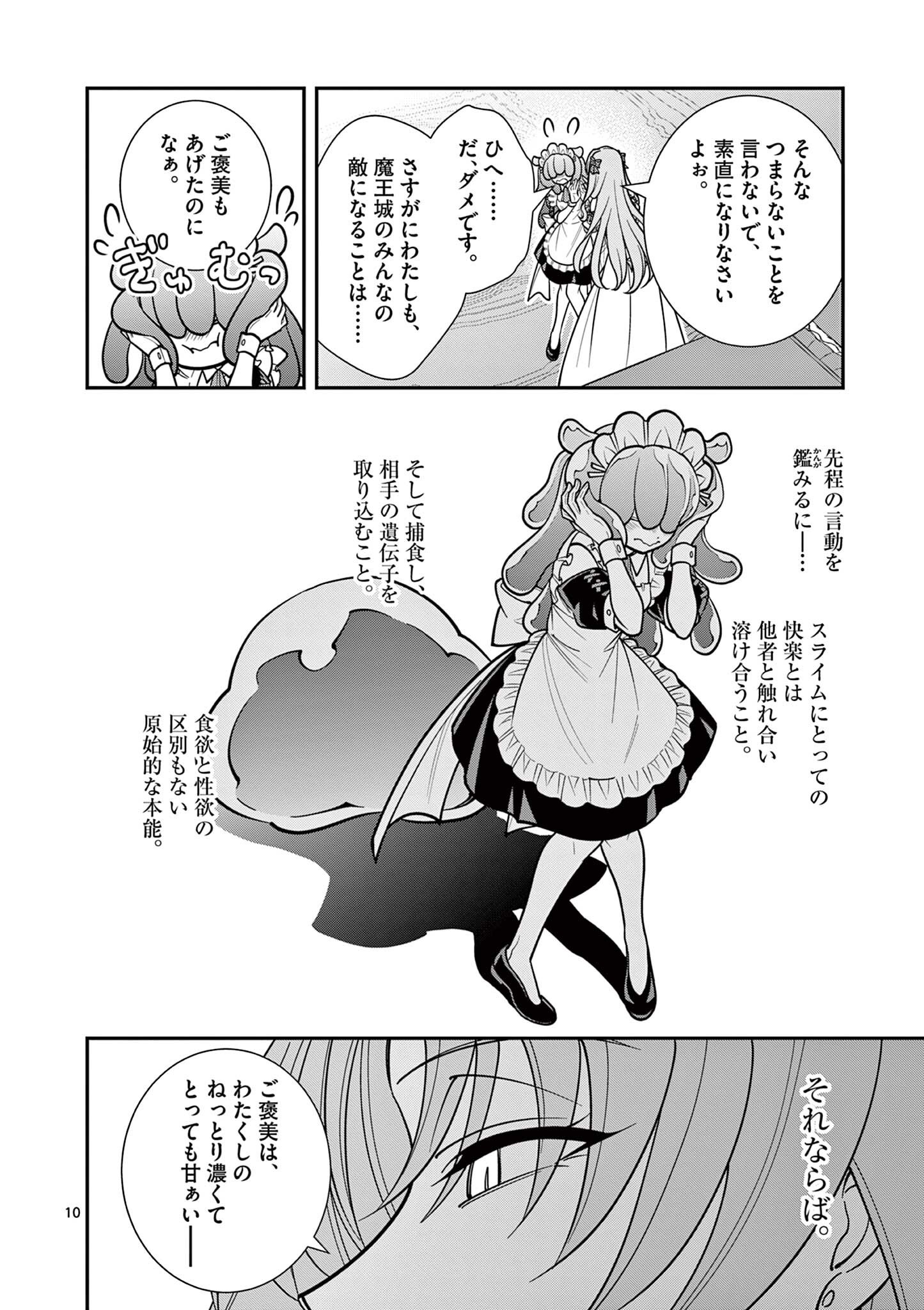 Femme Fatale wo Meshiagare Chapter 4.1 10ページ