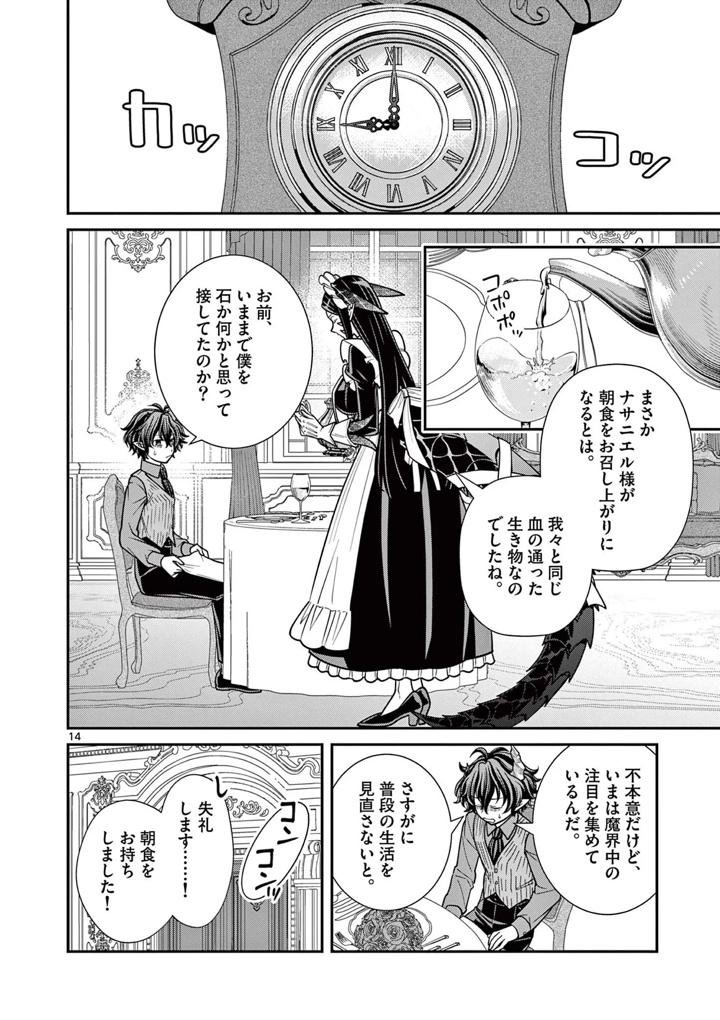 Femme Fatale wo Meshiagare Chapter 4.2 1ページ