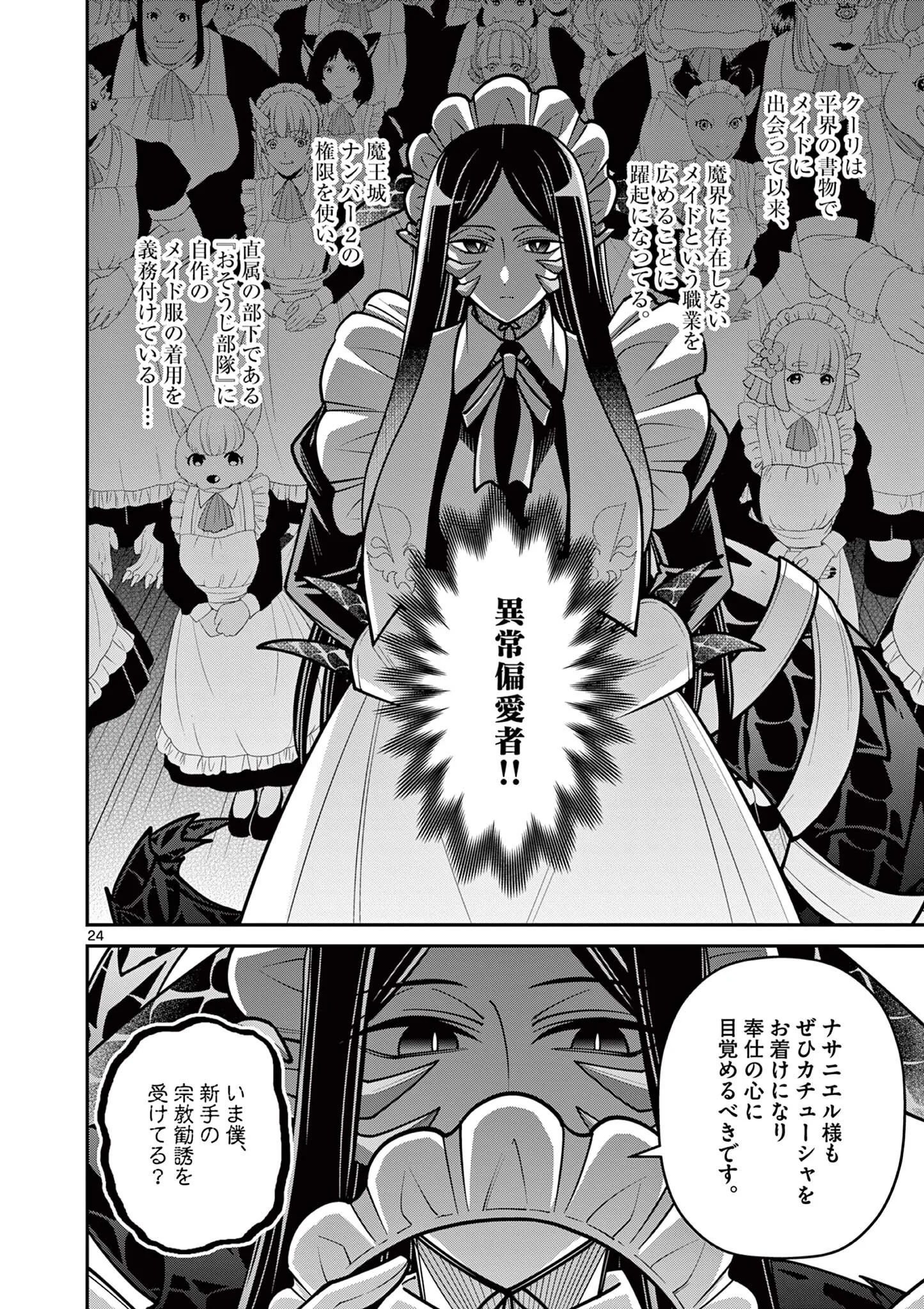 Femme Fatale wo Meshiagare Chapter 4.2 11ページ
