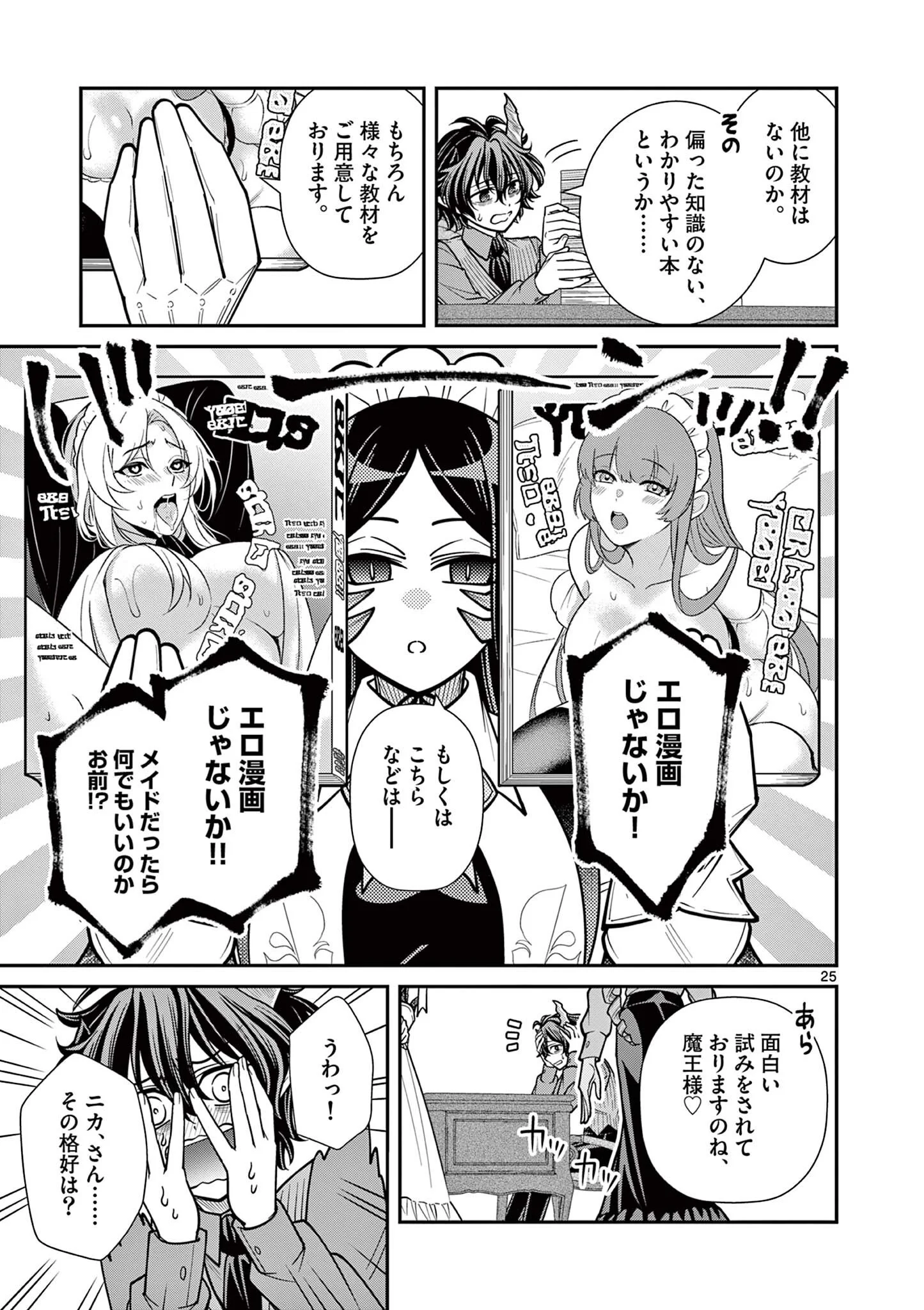 Femme Fatale wo Meshiagare Chapter 4.2 12ページ