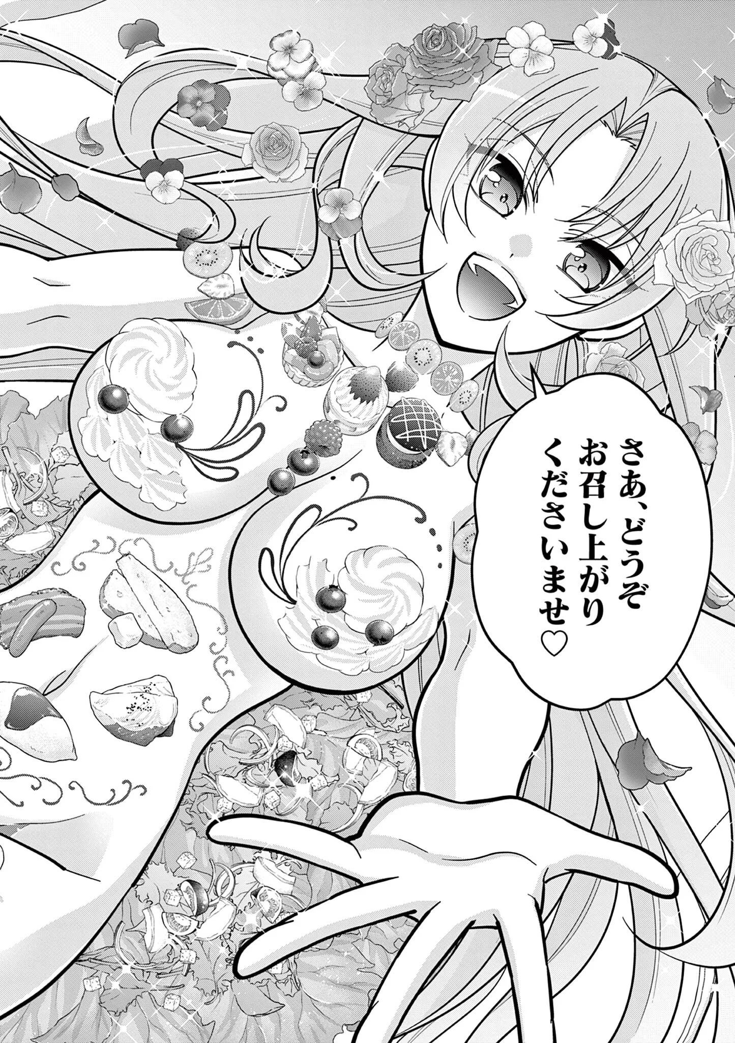 Femme Fatale wo Meshiagare Chapter 4.2 3ページ