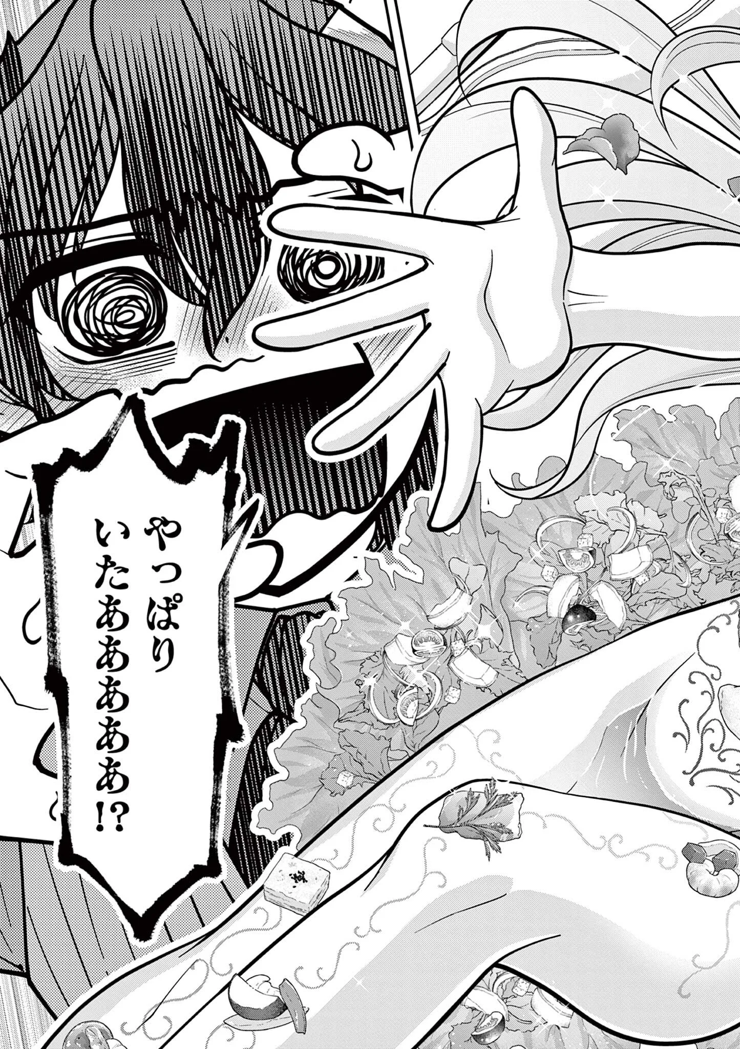 Femme Fatale wo Meshiagare Chapter 4.2 4ページ