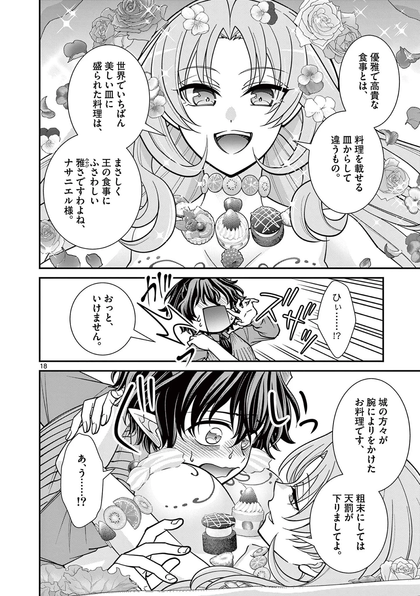 Femme Fatale wo Meshiagare Chapter 4.2 5ページ